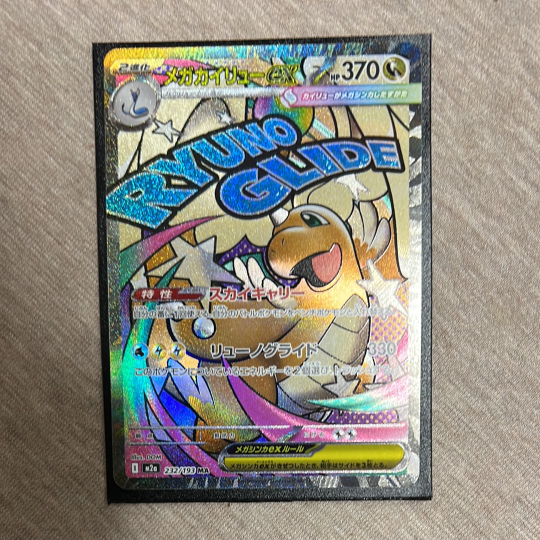 メガカイリューex MA [M2a 232/193](ハイクラスパック「MEGAドリームex」)