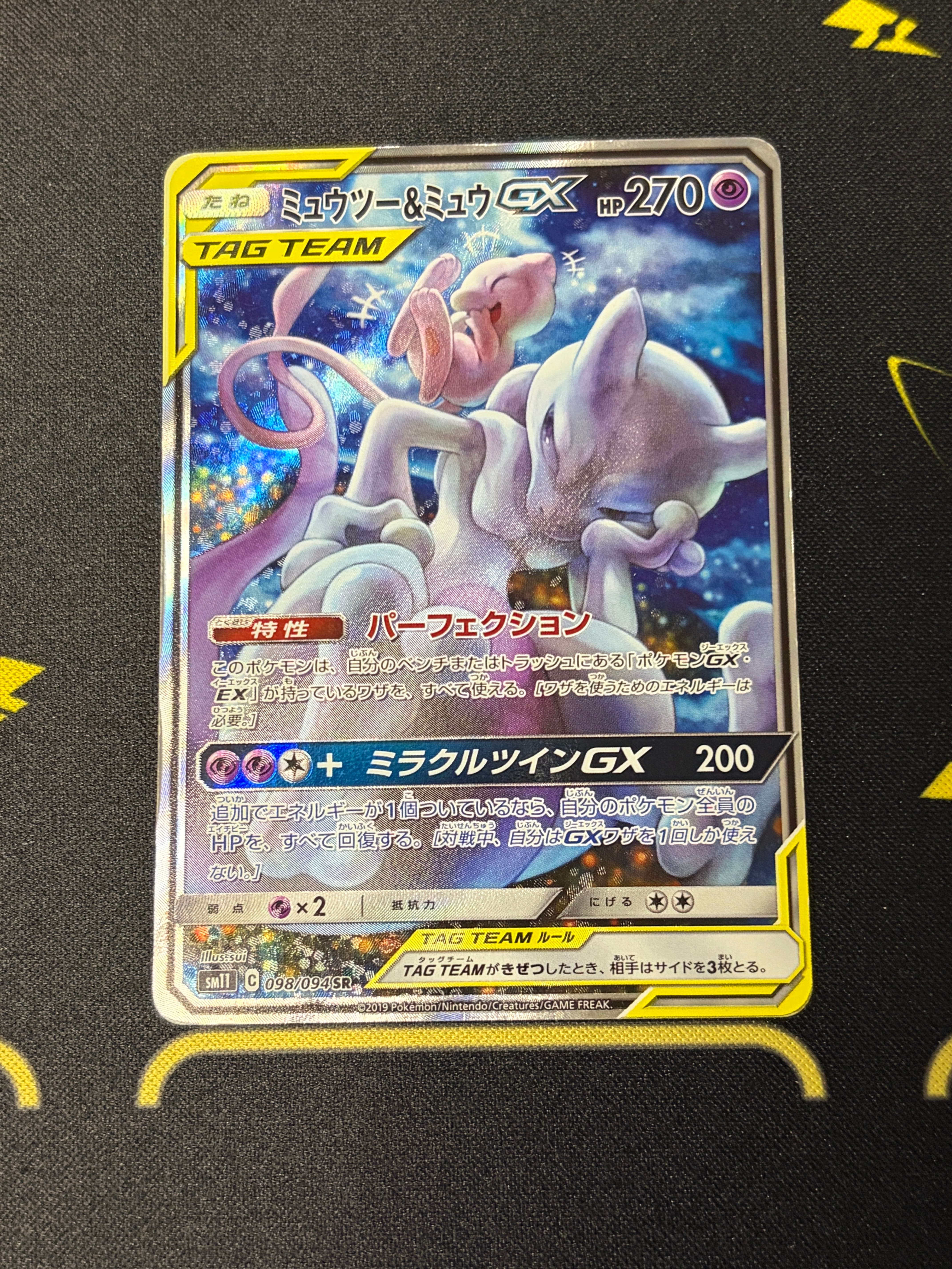 ミュウツー&ミュウGX SR: SA[SM11 098/094](拡張パック「ミラクル