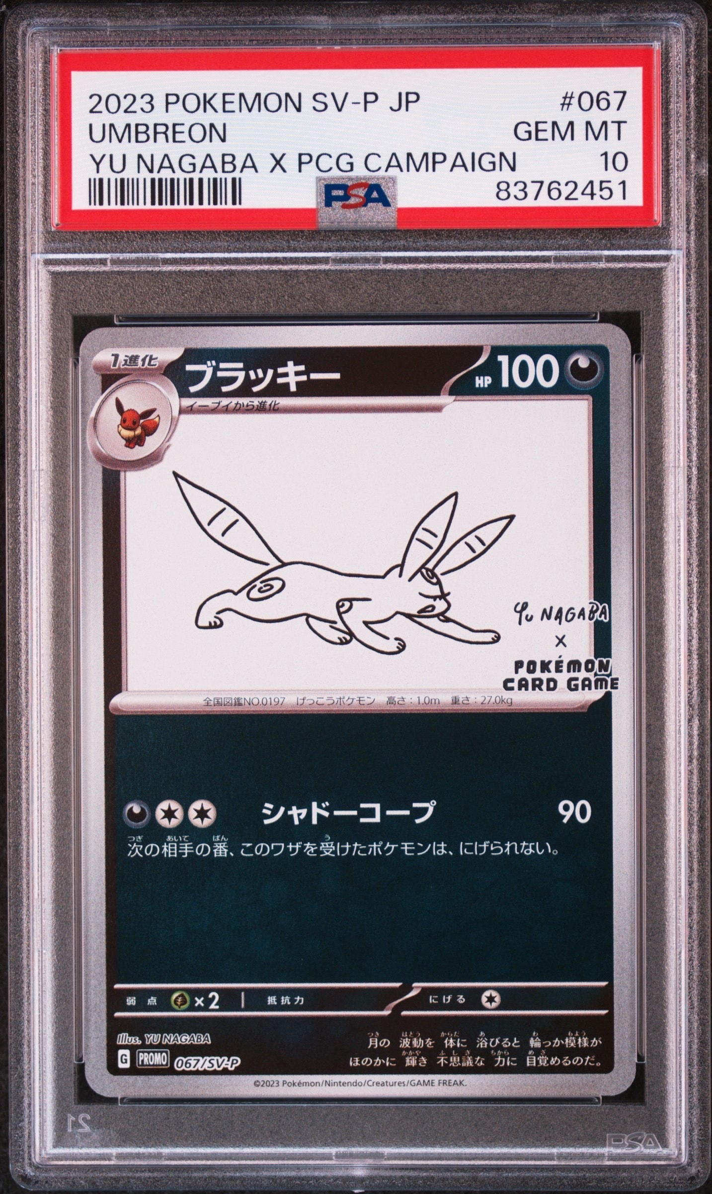 ブラッキー: プロモ (ナガバブラッキー) [SV-P 067](「YU NAGABA×ポケモンカードゲーム」プロモーションカード「SV-P」)