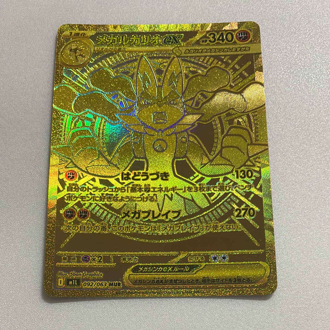 メガルカリオex MUR [M1L 092/063](拡張パック「メガブレイブ」)