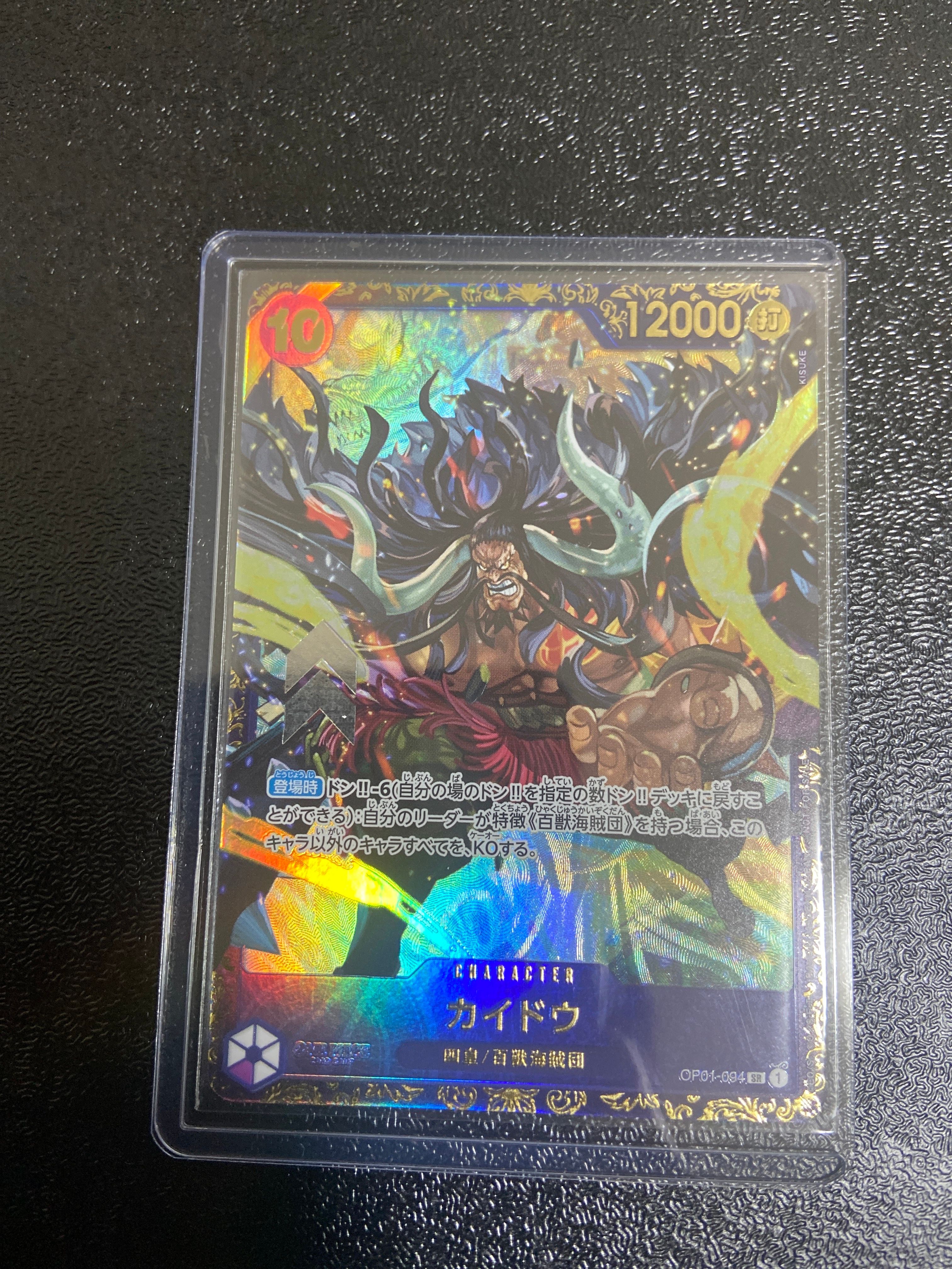 カイドウ SR [OP01-094] (フラッグシップバトル 10月 優勝記念品)