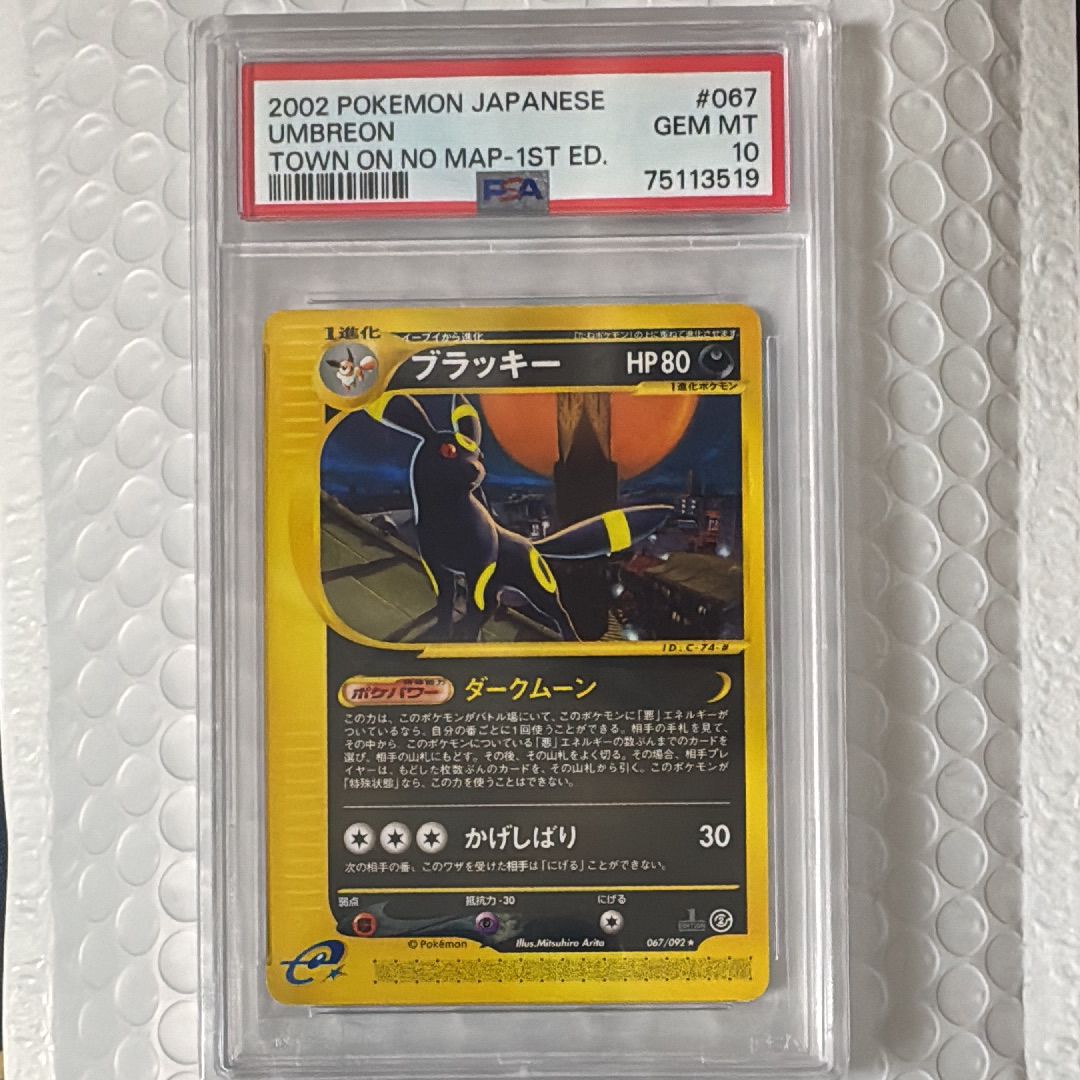 PSA10】ブラッキー ☆ :1ED [e2 067/092] (拡張パック第2弾