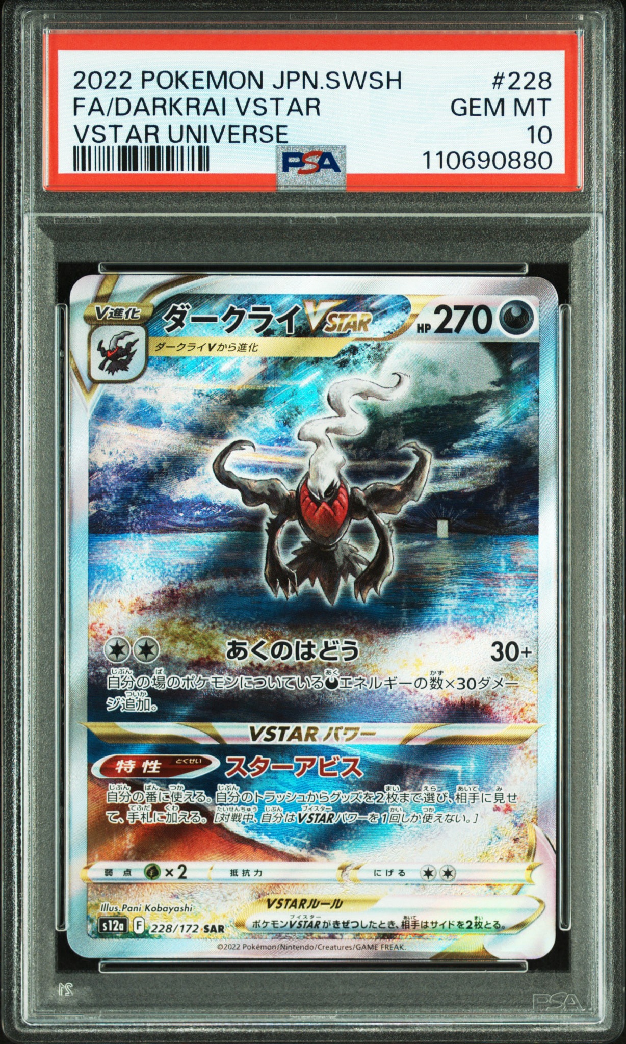 PSA10】ダークライVSTAR SAR[s12a 228/172](ハイクラスパック「VSTAR