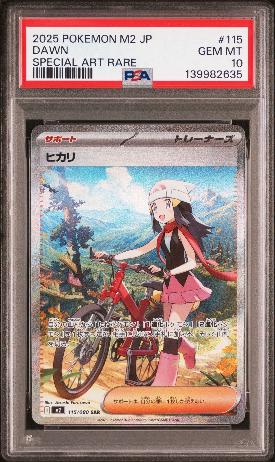ヒカリ SAR [M2 115/080](拡張パック「インフェルノX」)
