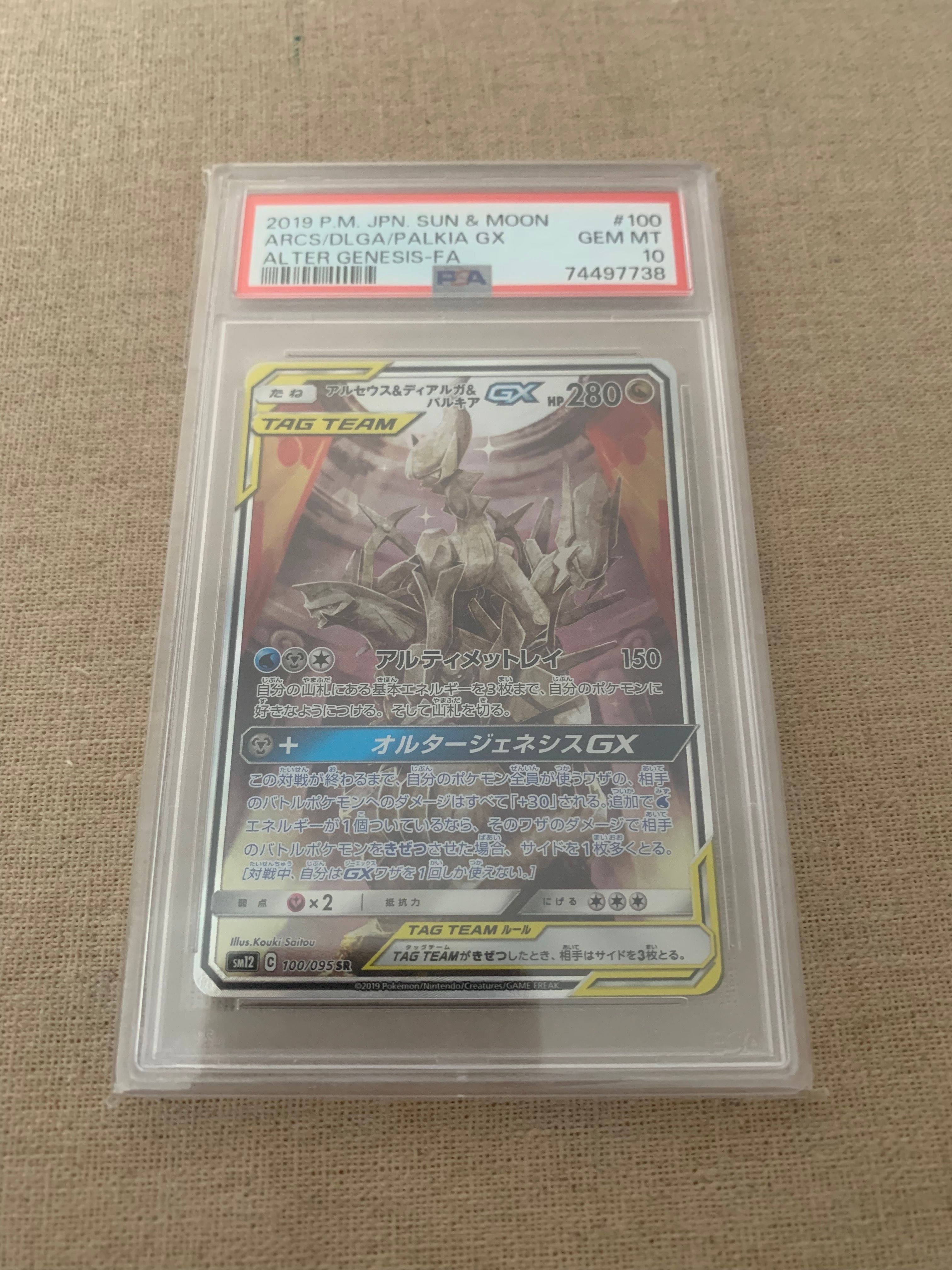 アルセウス&ディアルガ&パルキアGX SR: SA (三神) [SM12 100/095](拡張パック「オルタージェネシス」)