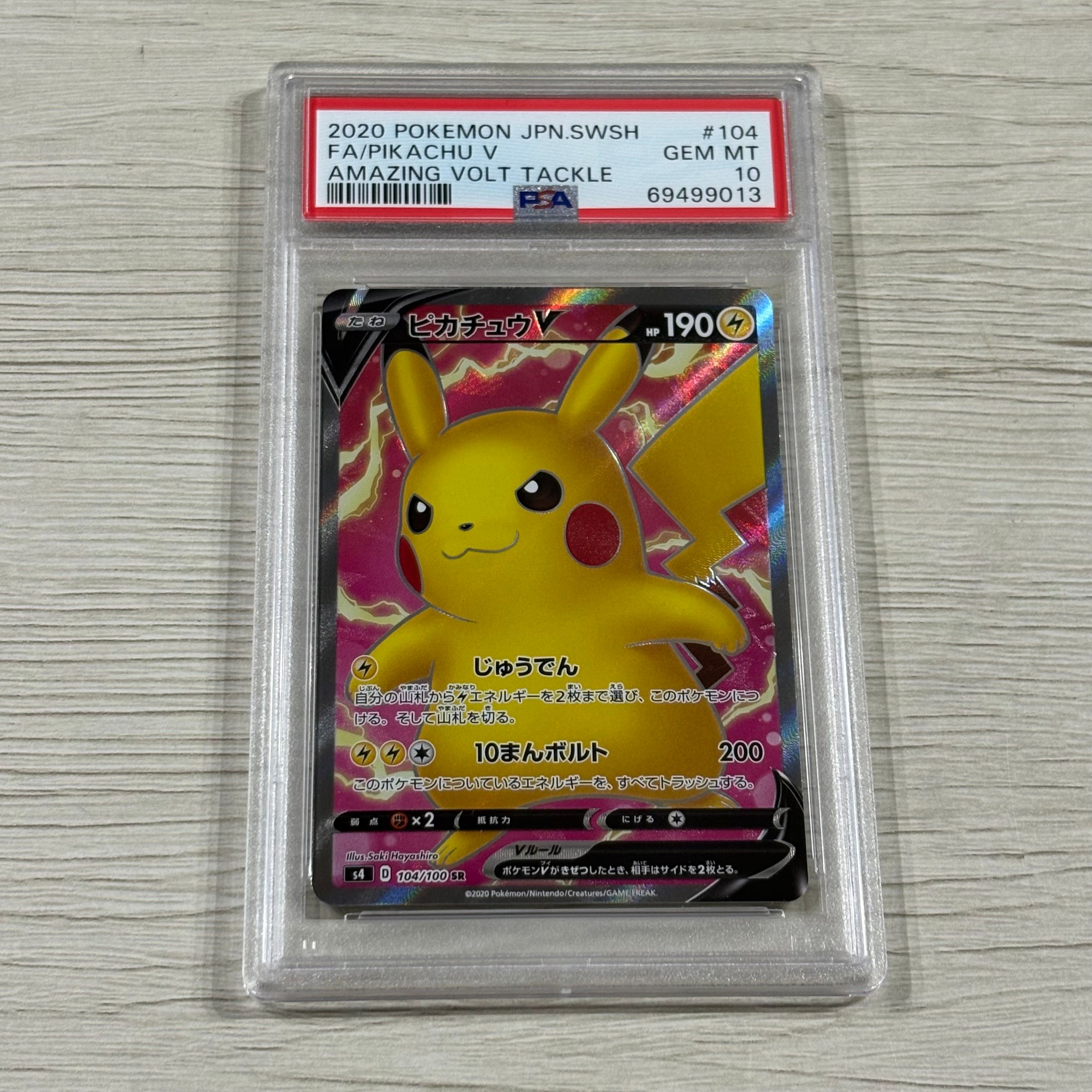 ピカチュウV SR[S4 104/100](拡張パック「仰天のボルテッカー」)