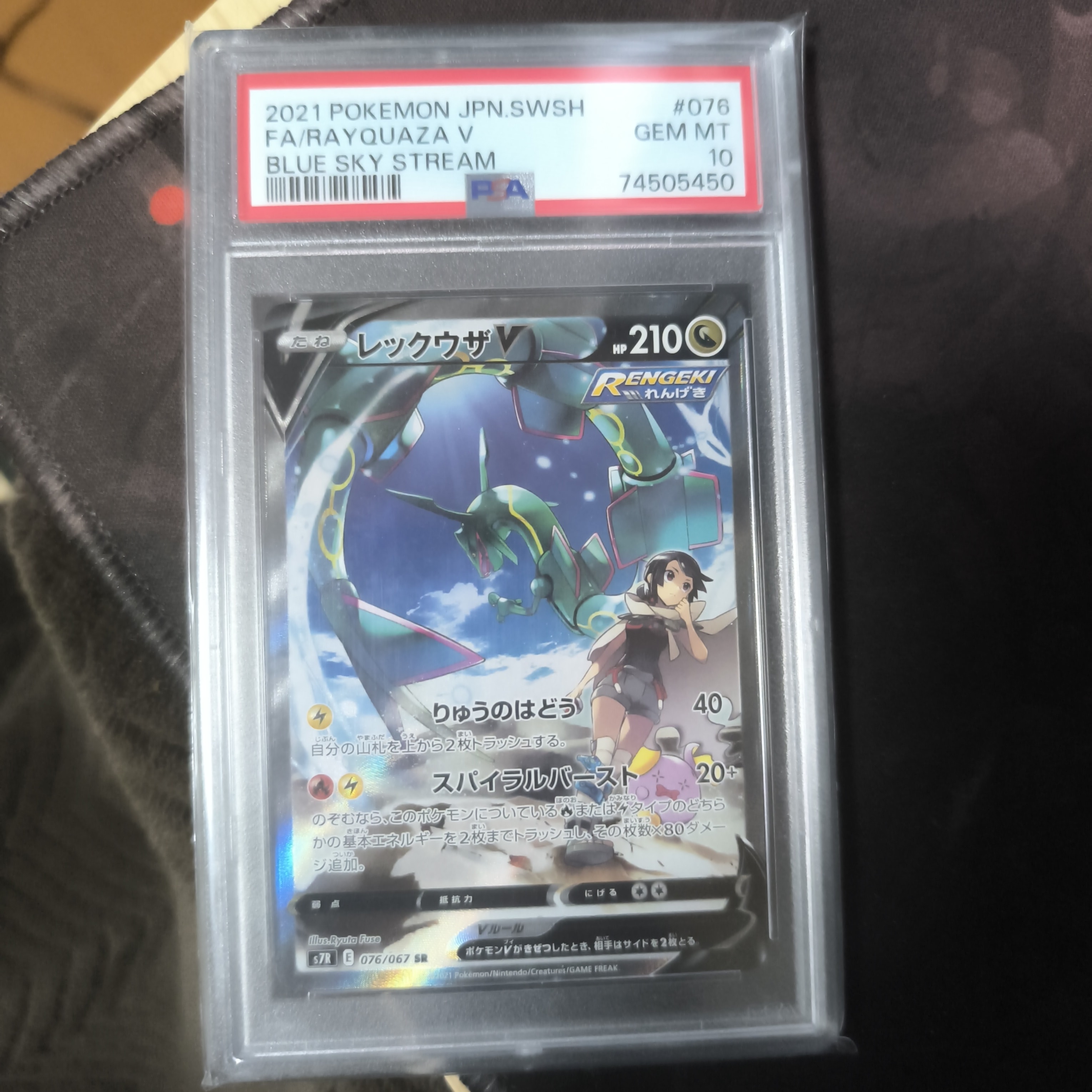レックウザV SR: SA[S7R 076/067](拡張パック「蒼空ストリーム」)