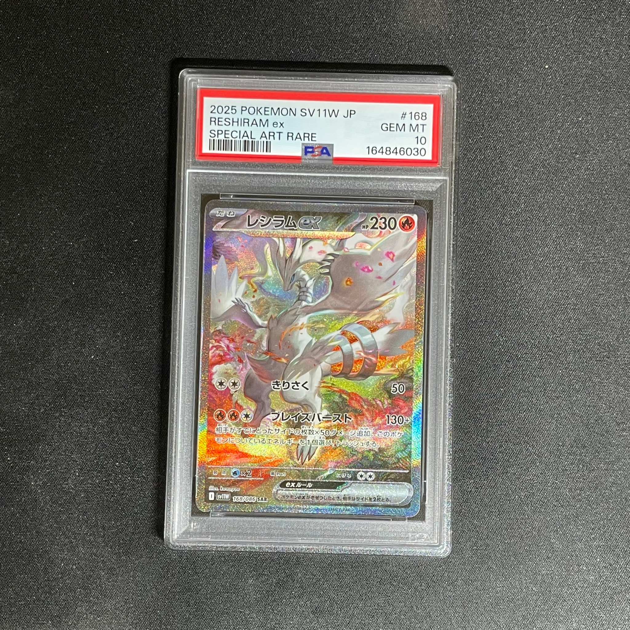 PSA10】レシラムex SAR [SV11W 168/086](拡張パック「ホワイトフレア