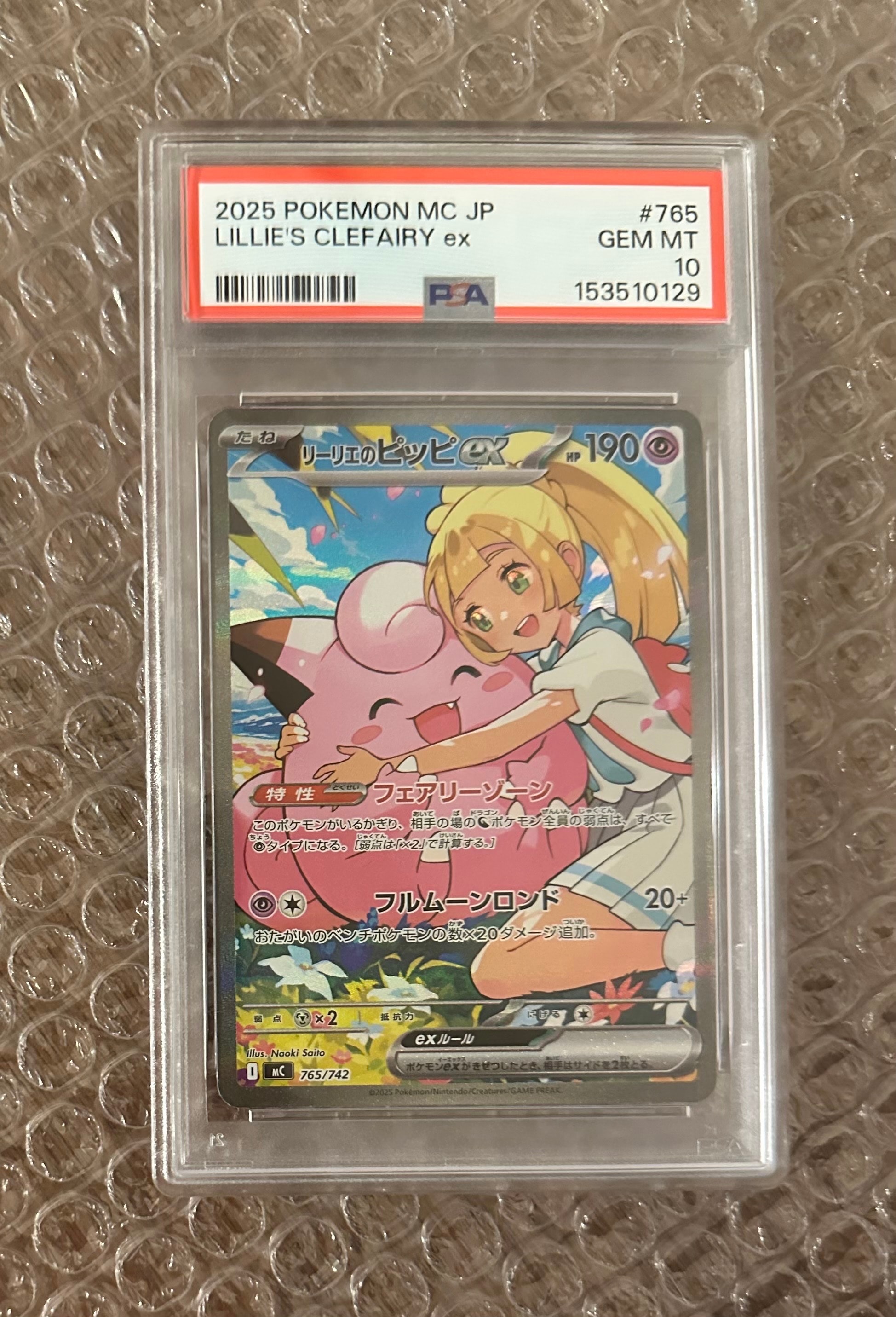 リーリエのピッピex SAR仕様 [MC 765/742](スタートデッキ100「バトルコレクション」)