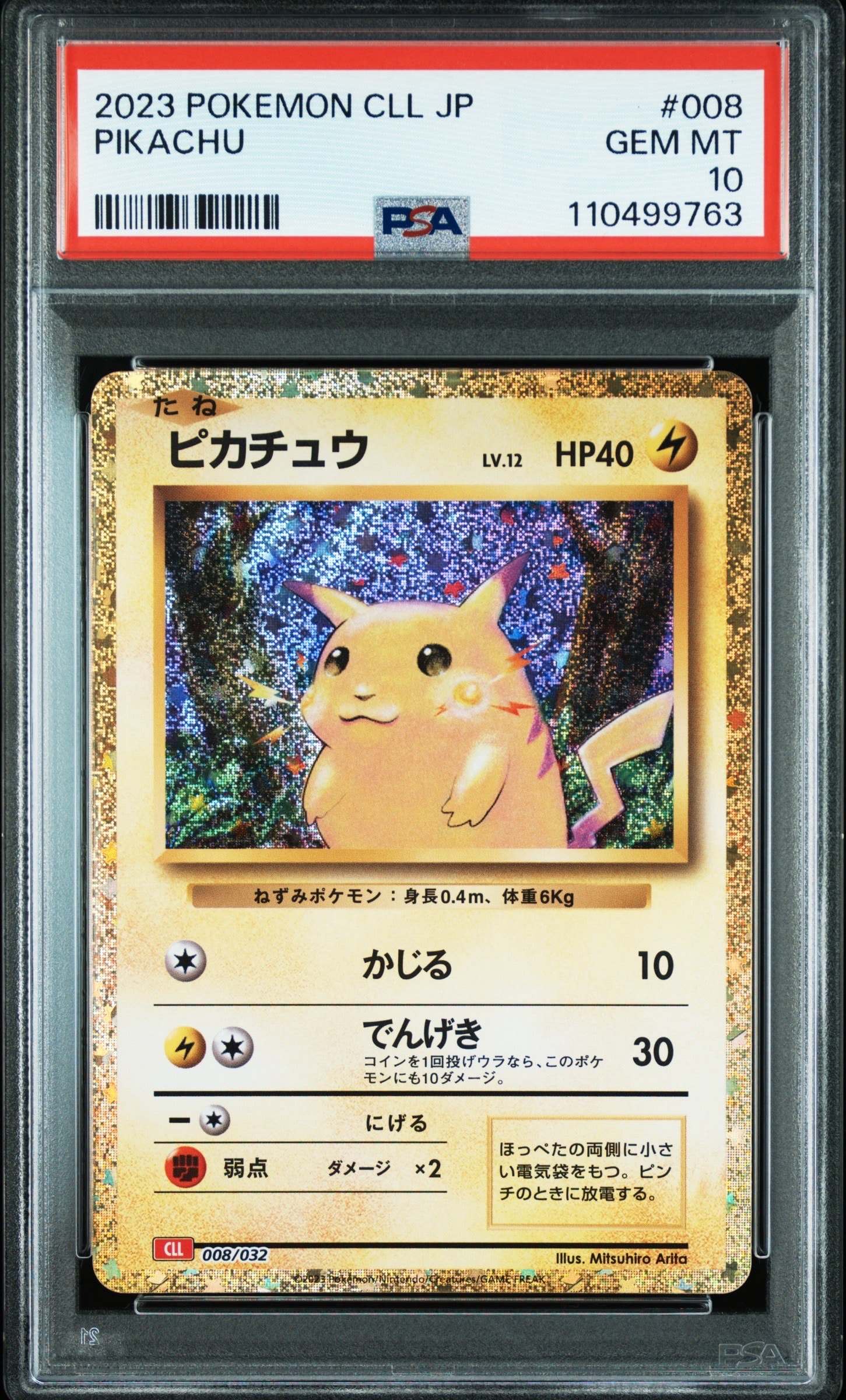 ピカチュウ [CLL 008/032](ポケモンカードゲーム Classic)