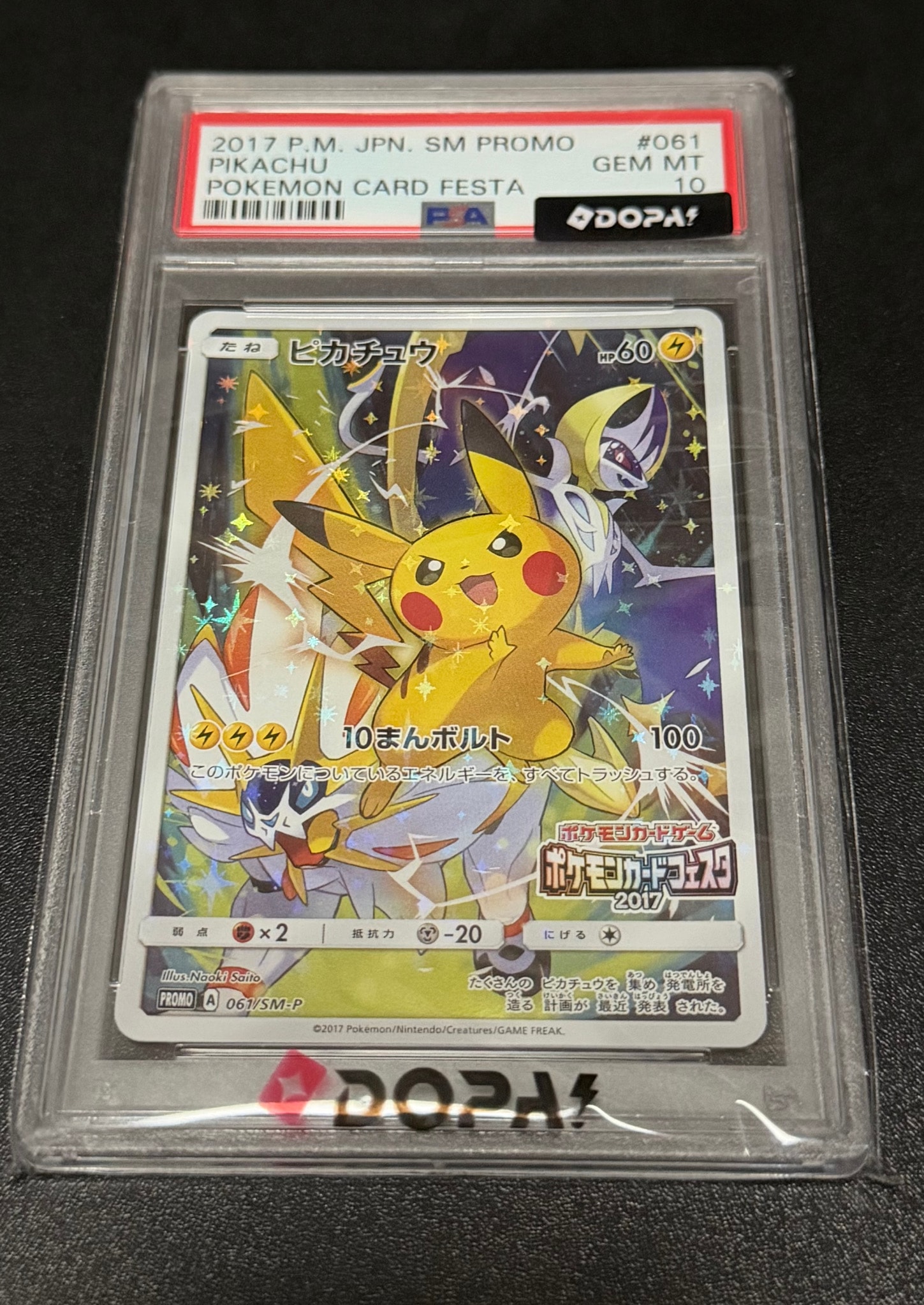ピカチュウ: プロモ[SM-P 061](プロモーションカード「ポケモンカードフェスタ2017」)