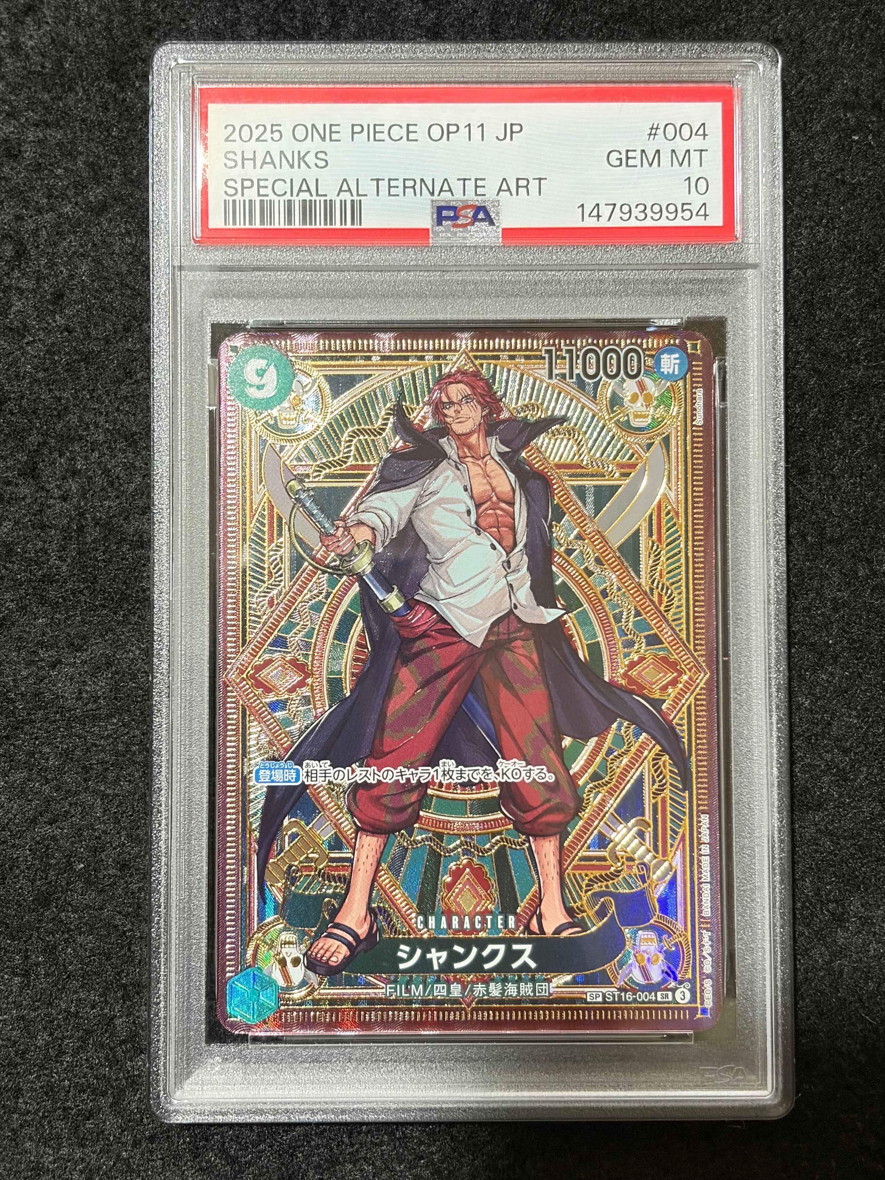 PSA10】シャンクス SR-SPC [ST16-004](ブースターパック「神速の拳