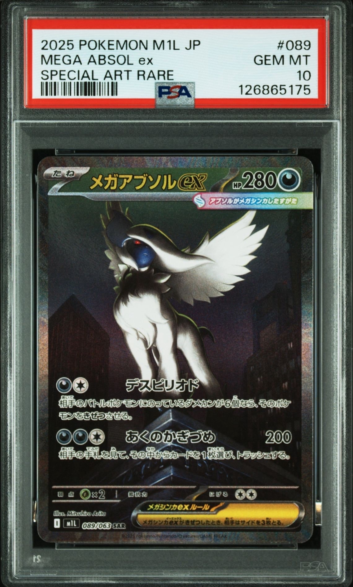 メガアブソルex SAR [M1L 089/063](拡張パック「メガブレイブ」)