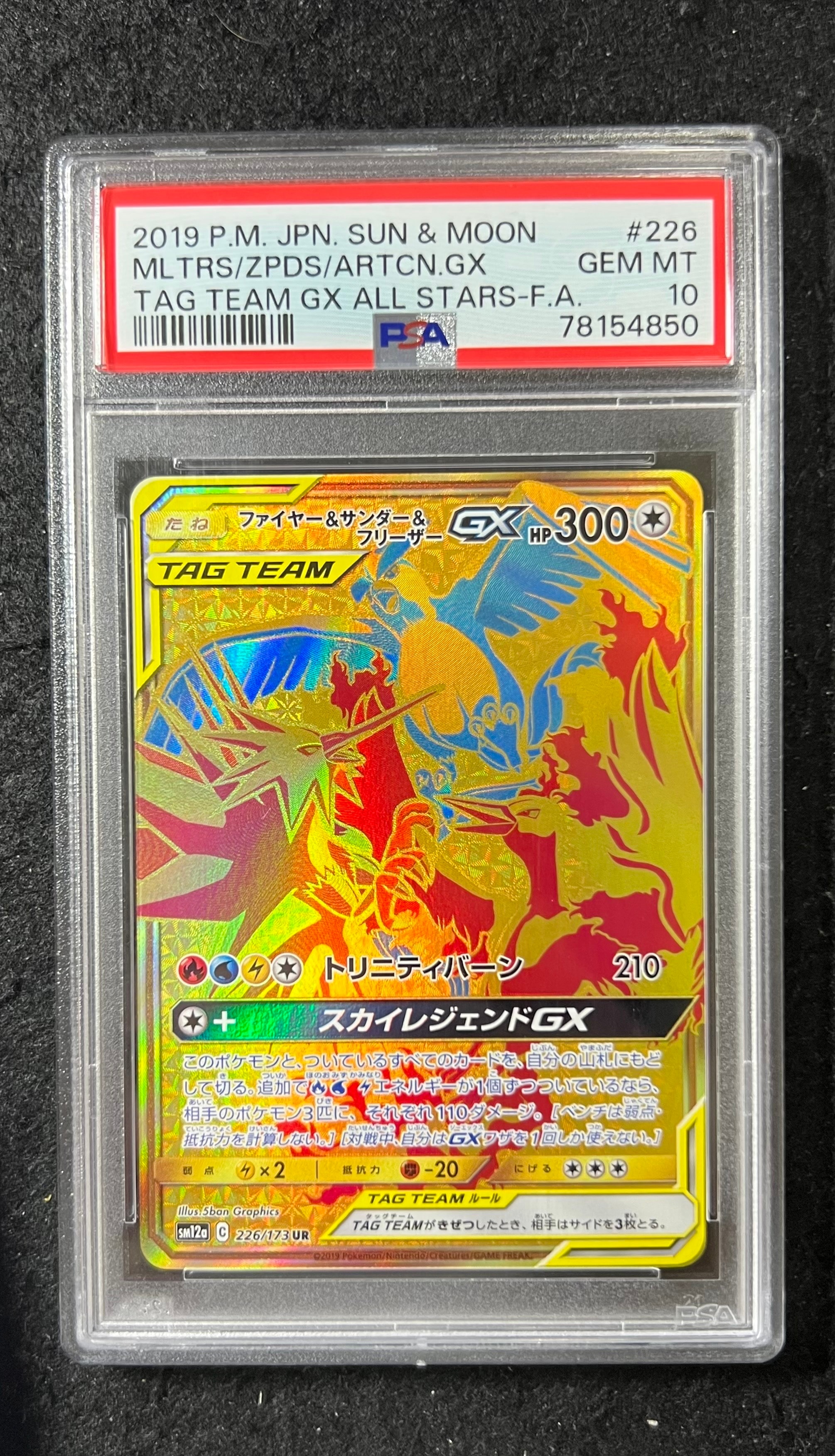 PSA10】ファイヤー&サンダー&フリーザーGX UR[SM12a 226/173](ハイ