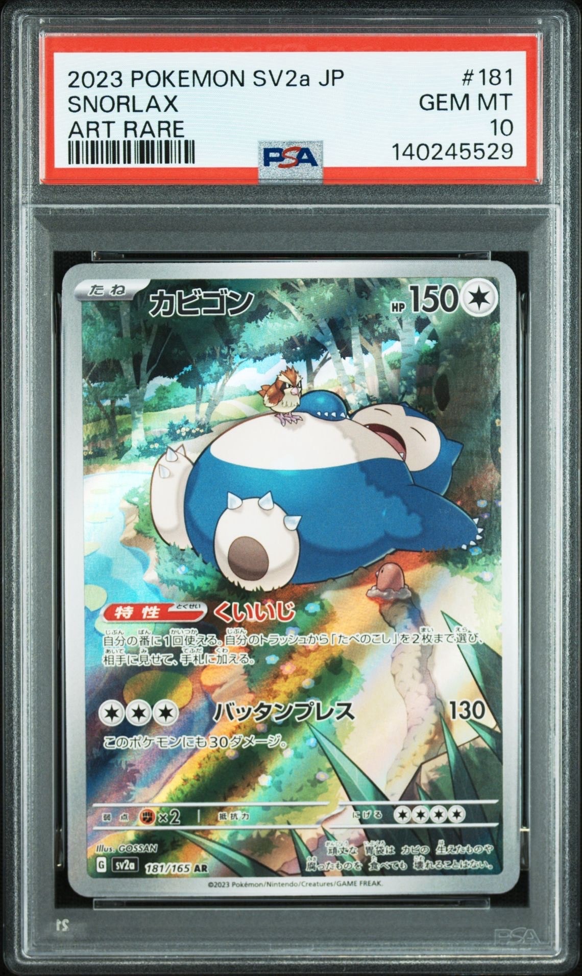 カビゴン AR[SV2a 181/165](強化拡張パック「ポケモンカード151」)