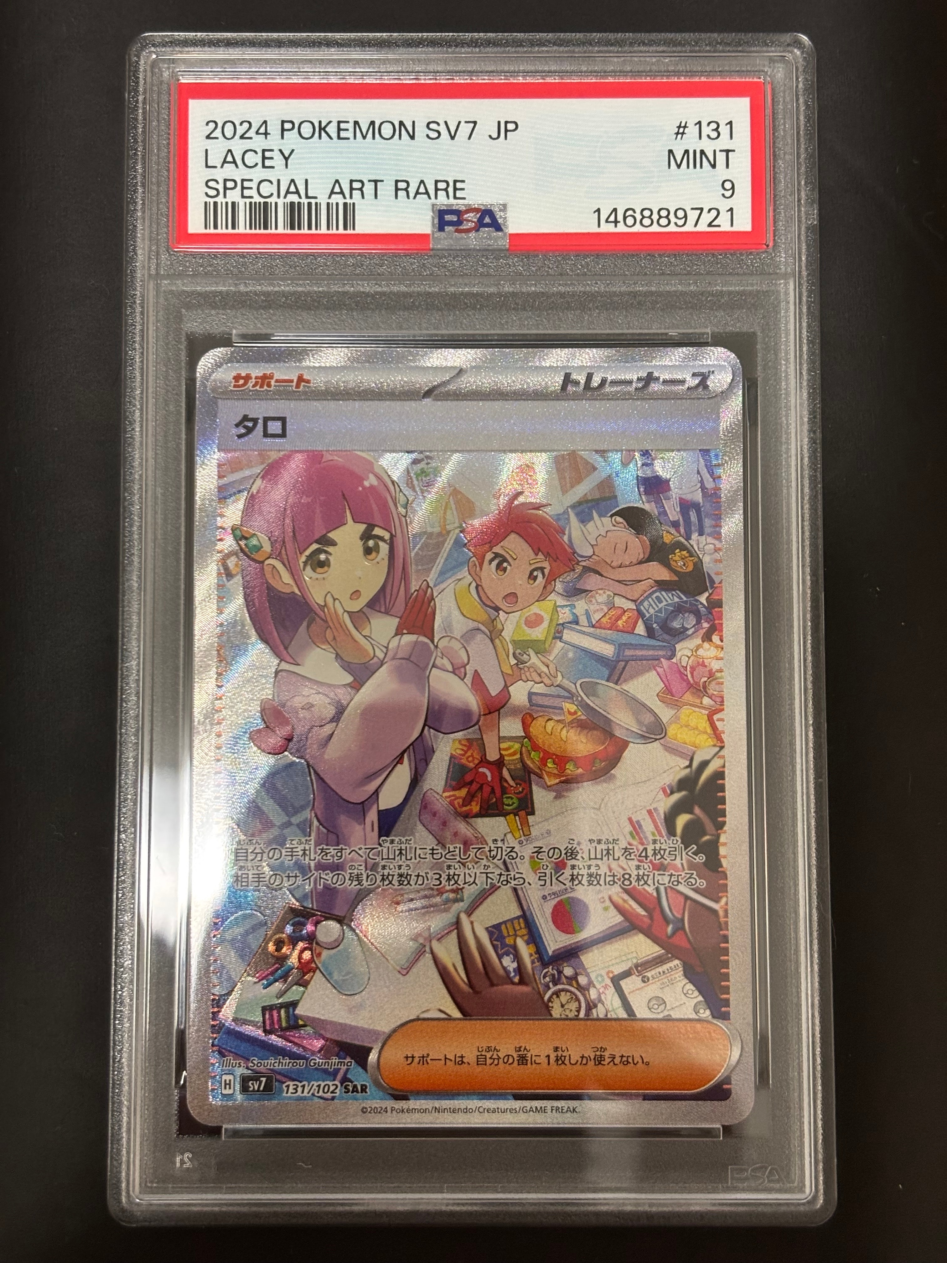 PSA10】タロ SAR [SV7 131/102](拡張パック「ステラミラクル」) 1枚の
