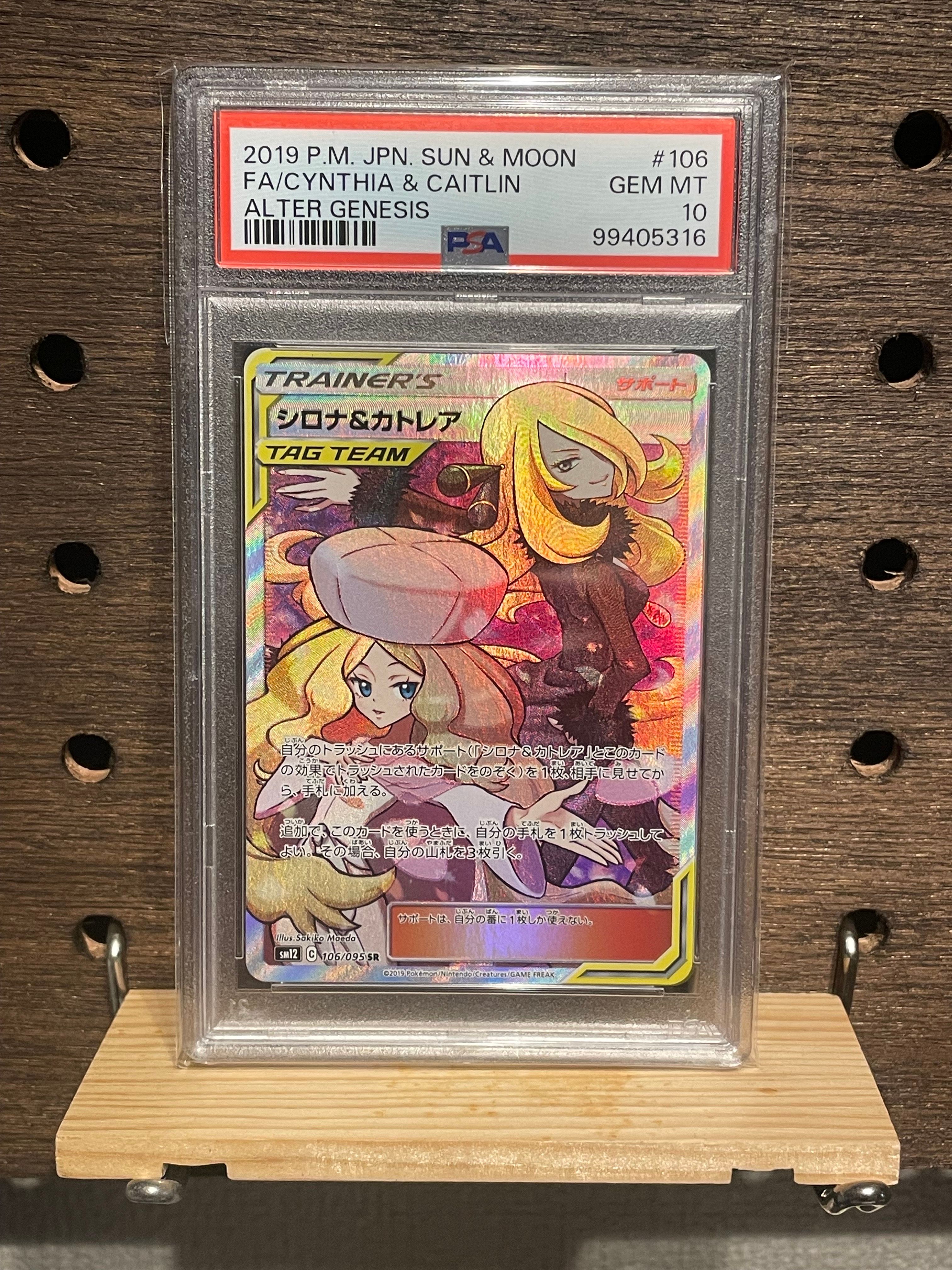 シロナ&カトレア SR[SM12 106/095](拡張パック「オルタージェネシス」)