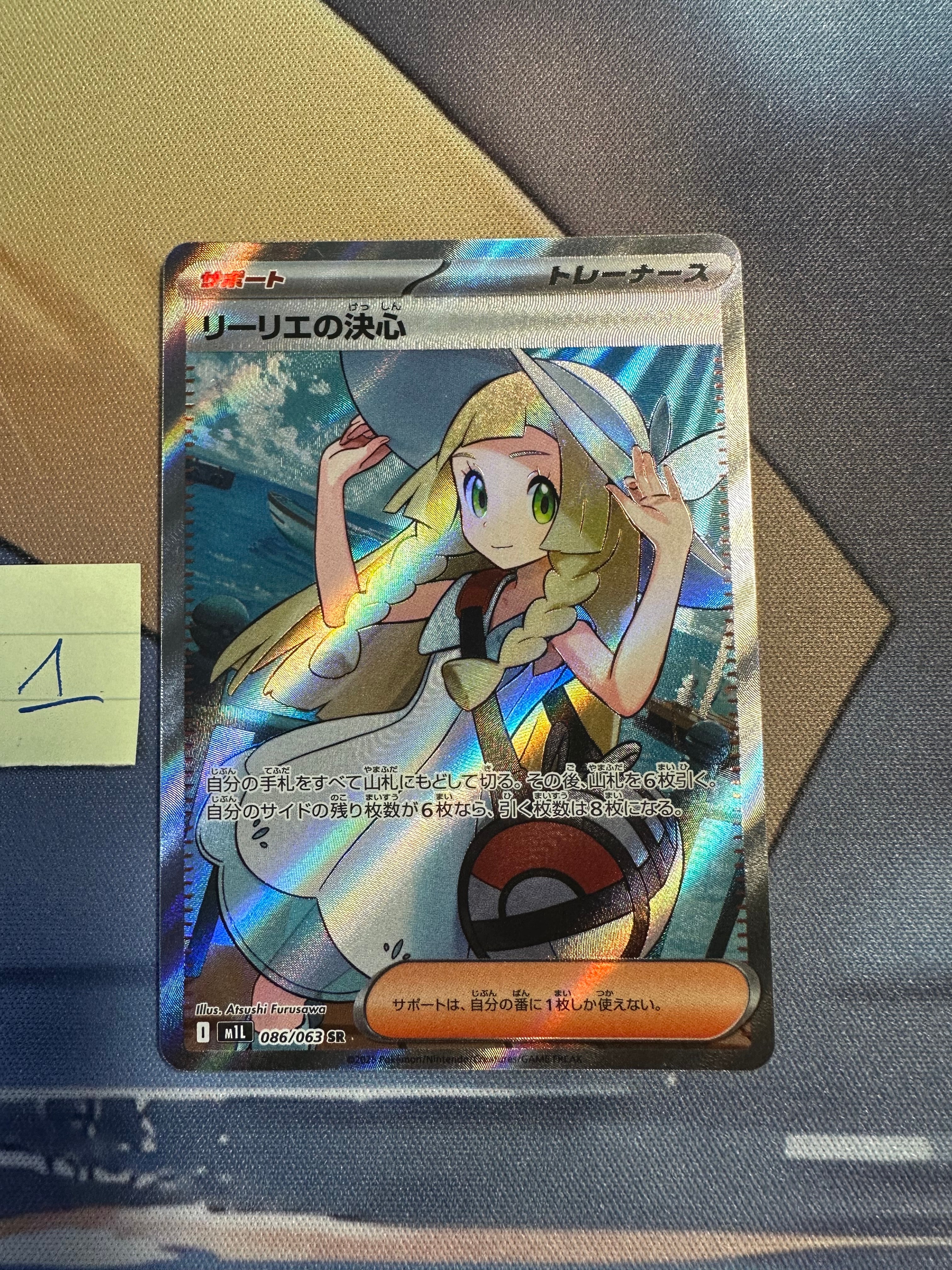 リーリエの決心 SR [M1L 086/063](拡張パック「メガブレイブ」)