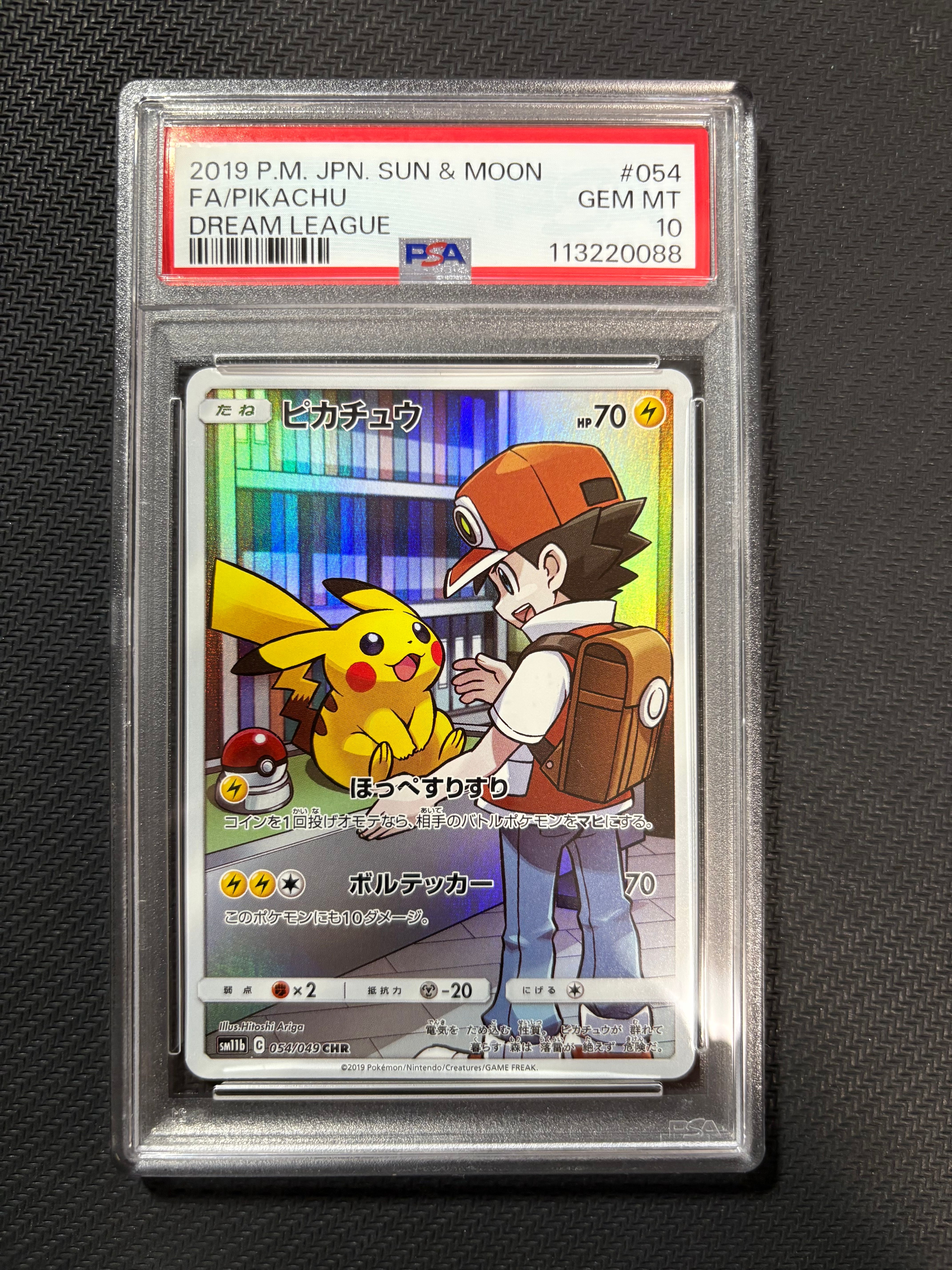 ピカチュウ CHR[sm11b 054/049](強化拡張パック「ドリームリーグ」)