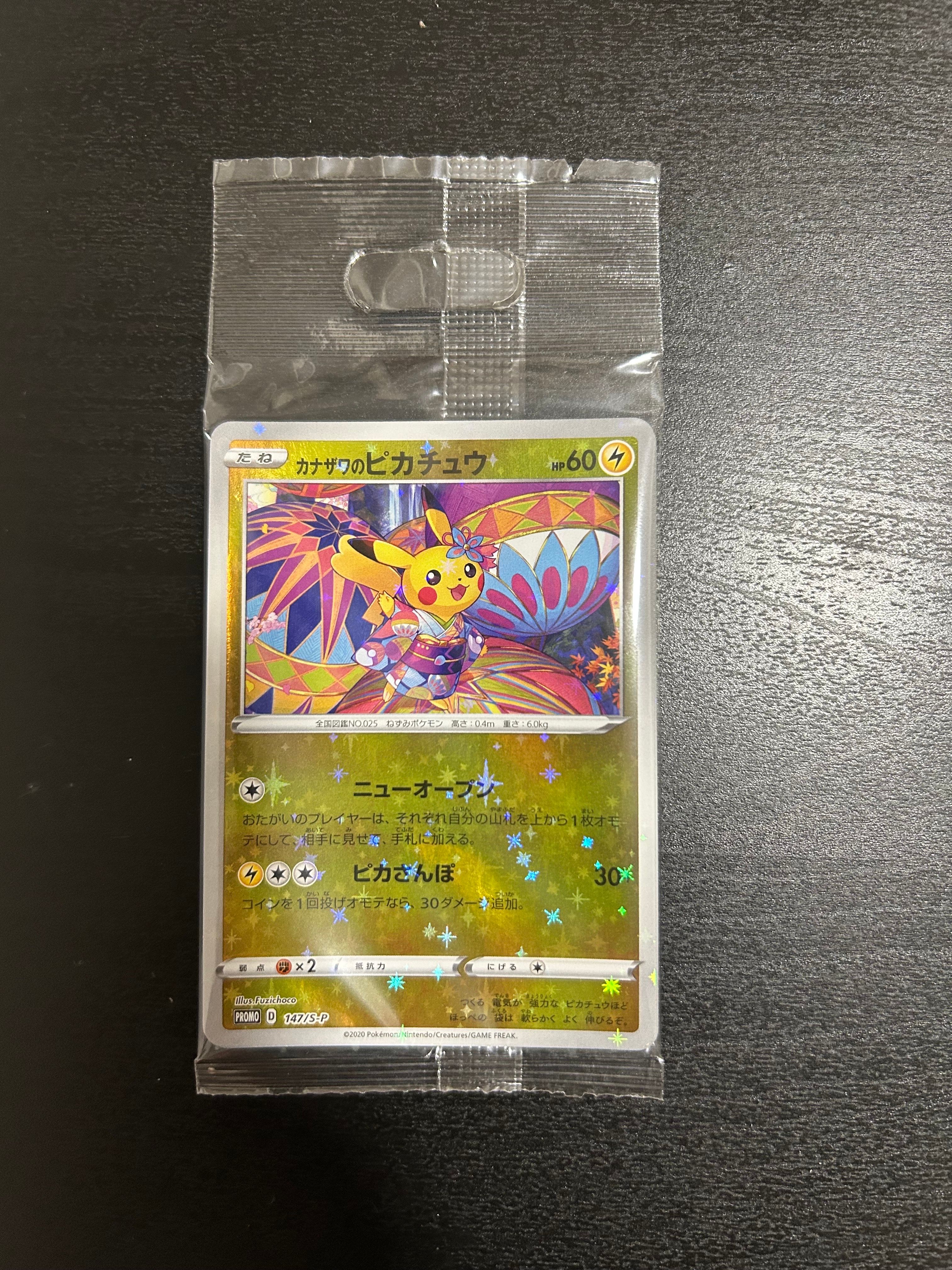 ポケモンカードゲーム カナザワのピカチュウ: プロモ (マークなし) ミロカロス&メッソン (プロモーションカード[S-P 147/ 145/S-P/146/S-P])未開封パック