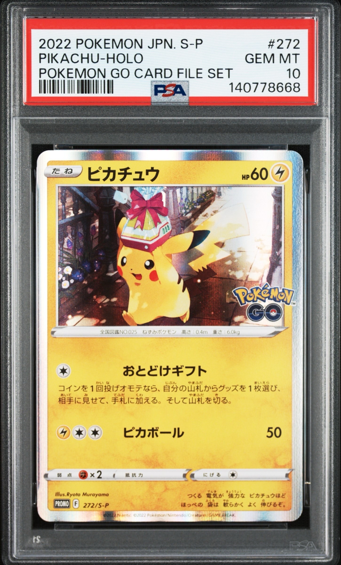 ピカチュウ: プロモ P [S-P 272](プロモションカード「S-P」) ピカチュウ(R仕様)【P】{272/S-P}