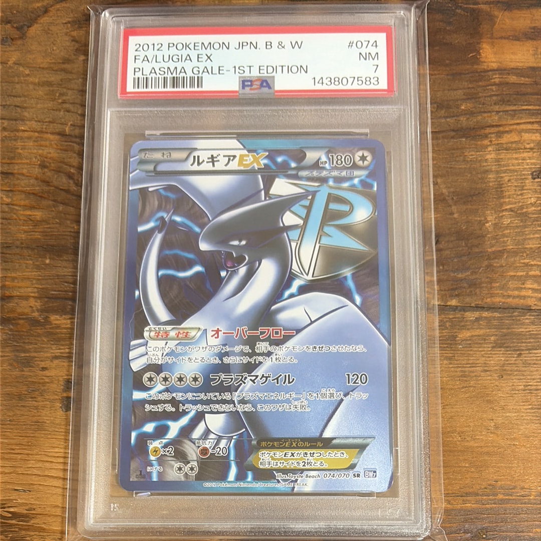 PSA10】ルギアEX SR :1ED [BW7 074/070](拡張パック「プラズマゲイル