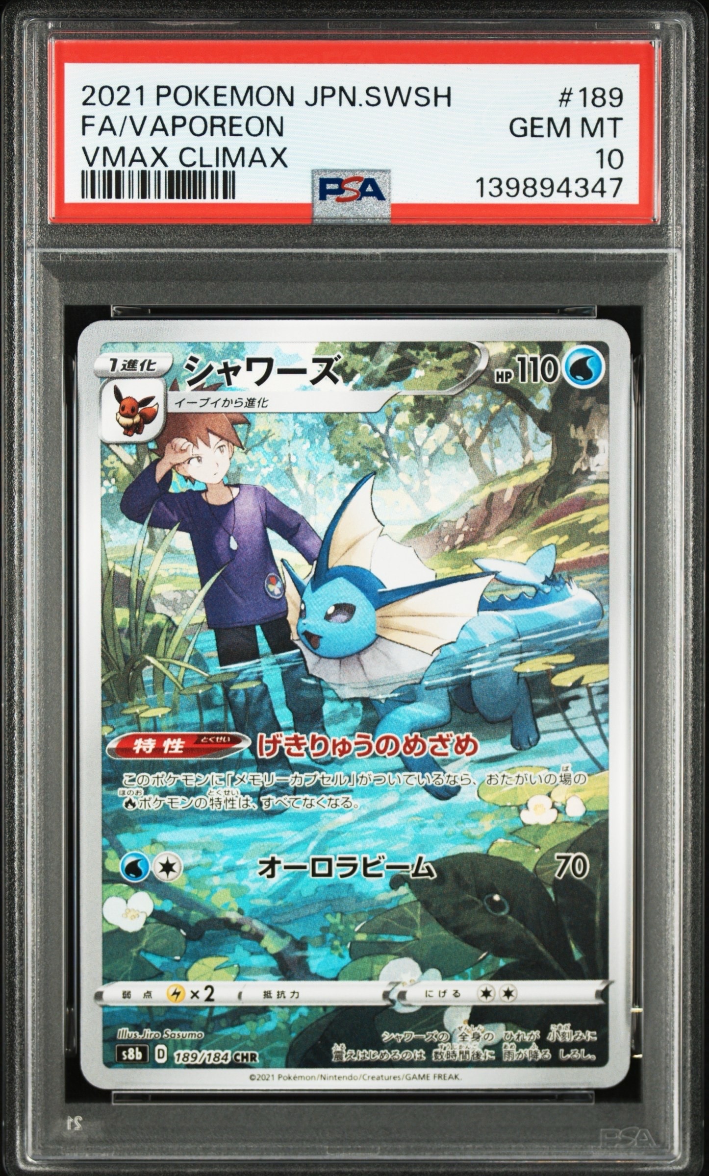 シャワーズ CHR[s8b 189/184](ハイクラスパック「VMAXクライマックス」)