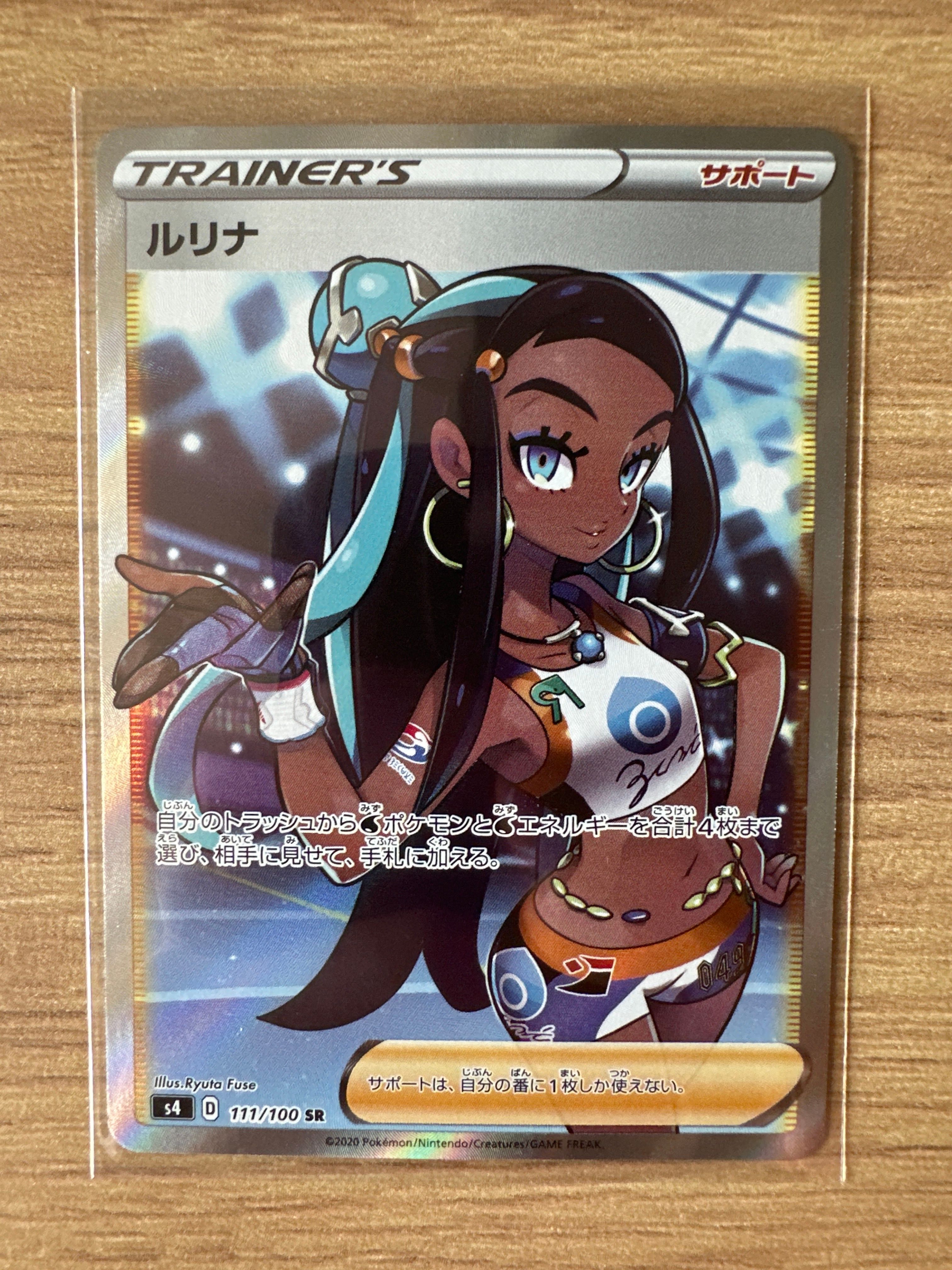 ルリナ SR[S4 111/100](拡張パック「仰天のボルテッカー」)