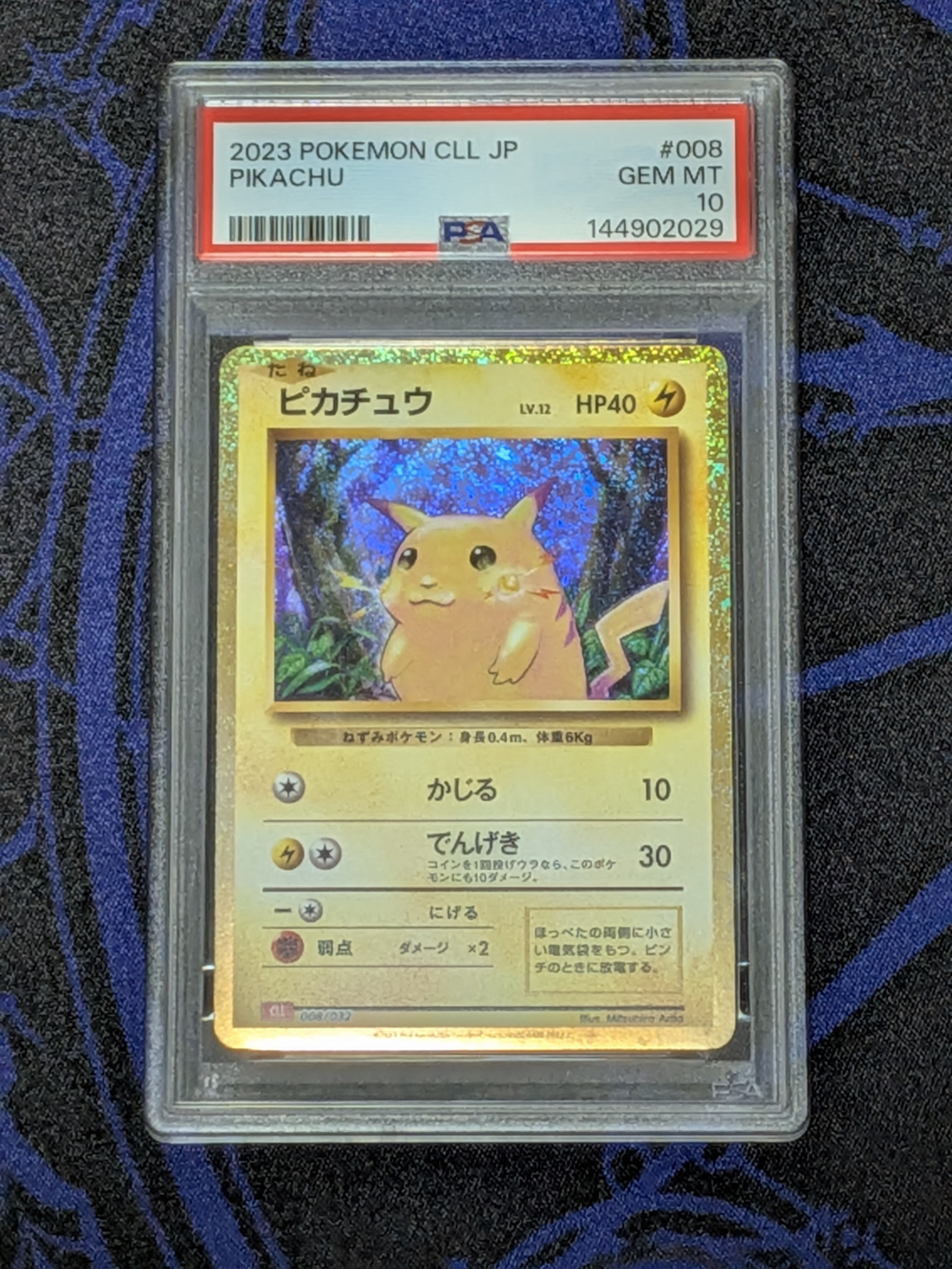 ピカチュウ [CLL 008/032](ポケモンカードゲーム Classic)の新品/中古