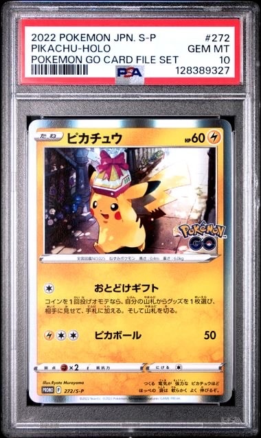 ピカチュウ: プロモ P [S-P 272](プロモーションカード「S-P」)