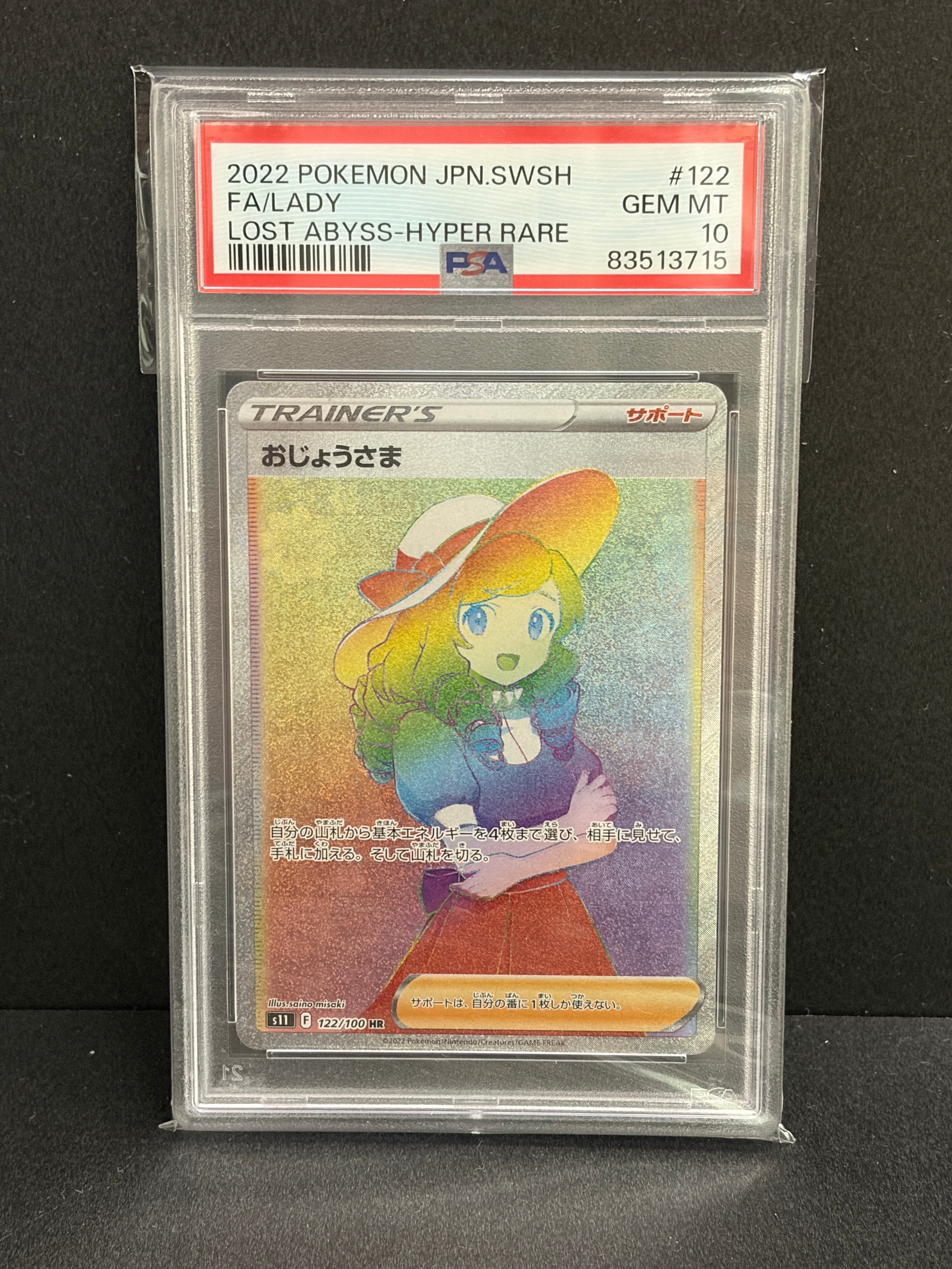 Lady HR[S11 122/100](Expansion Pack"Lost Abyss")