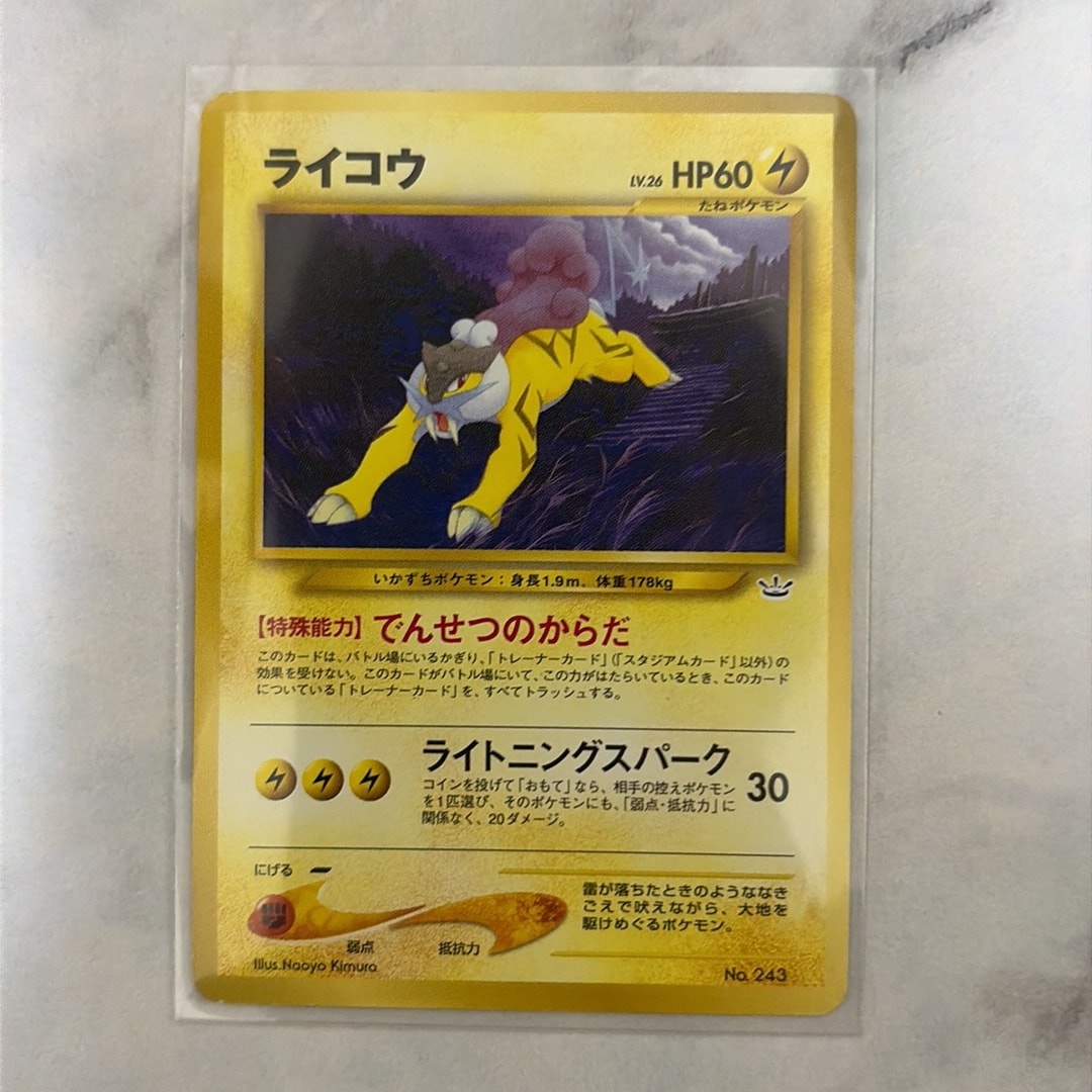ライコウ : 旧裏 [PRMF-3 No.243](ポケモンカード☆neo「プレミアム