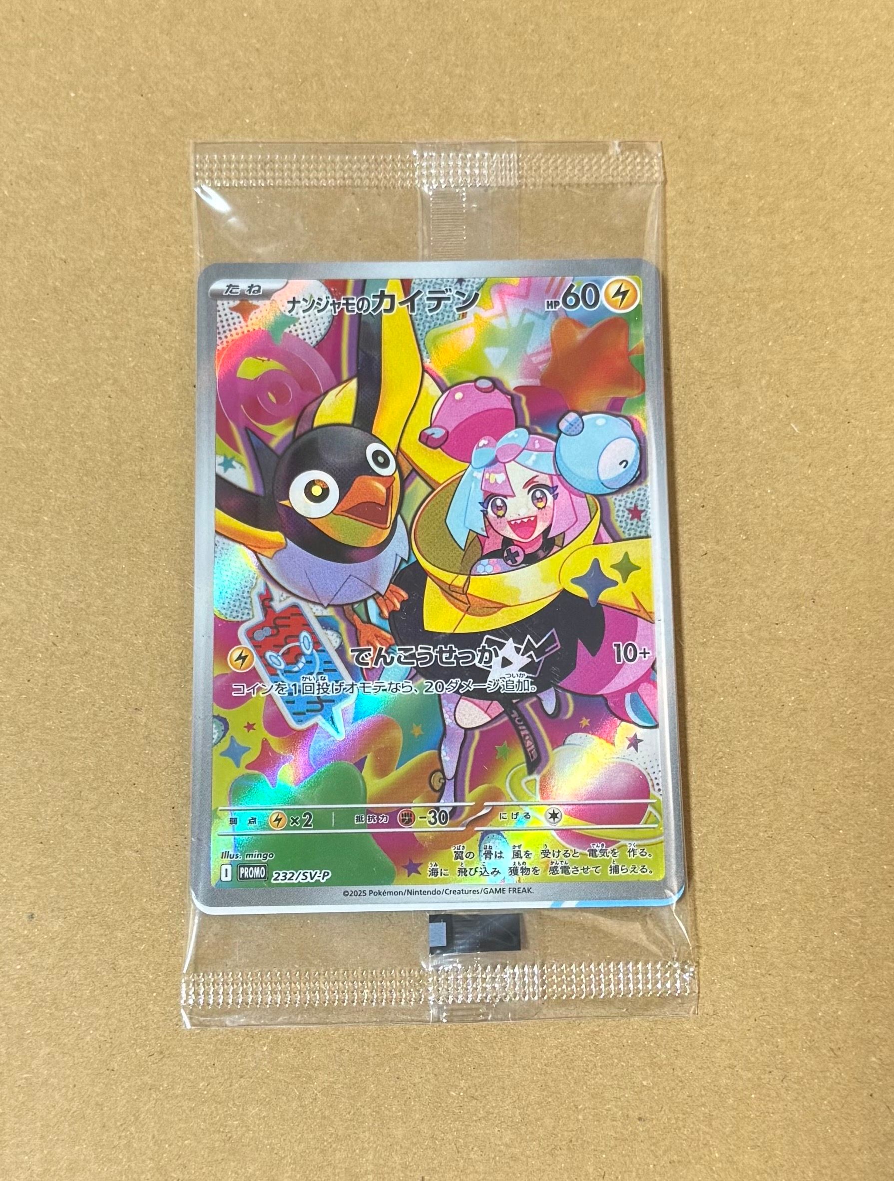 ナンジャモのカイデン P [SV-P 232](プロモーションカード「拡張パック バトルパートナーズ Box購入キャンペーン」)