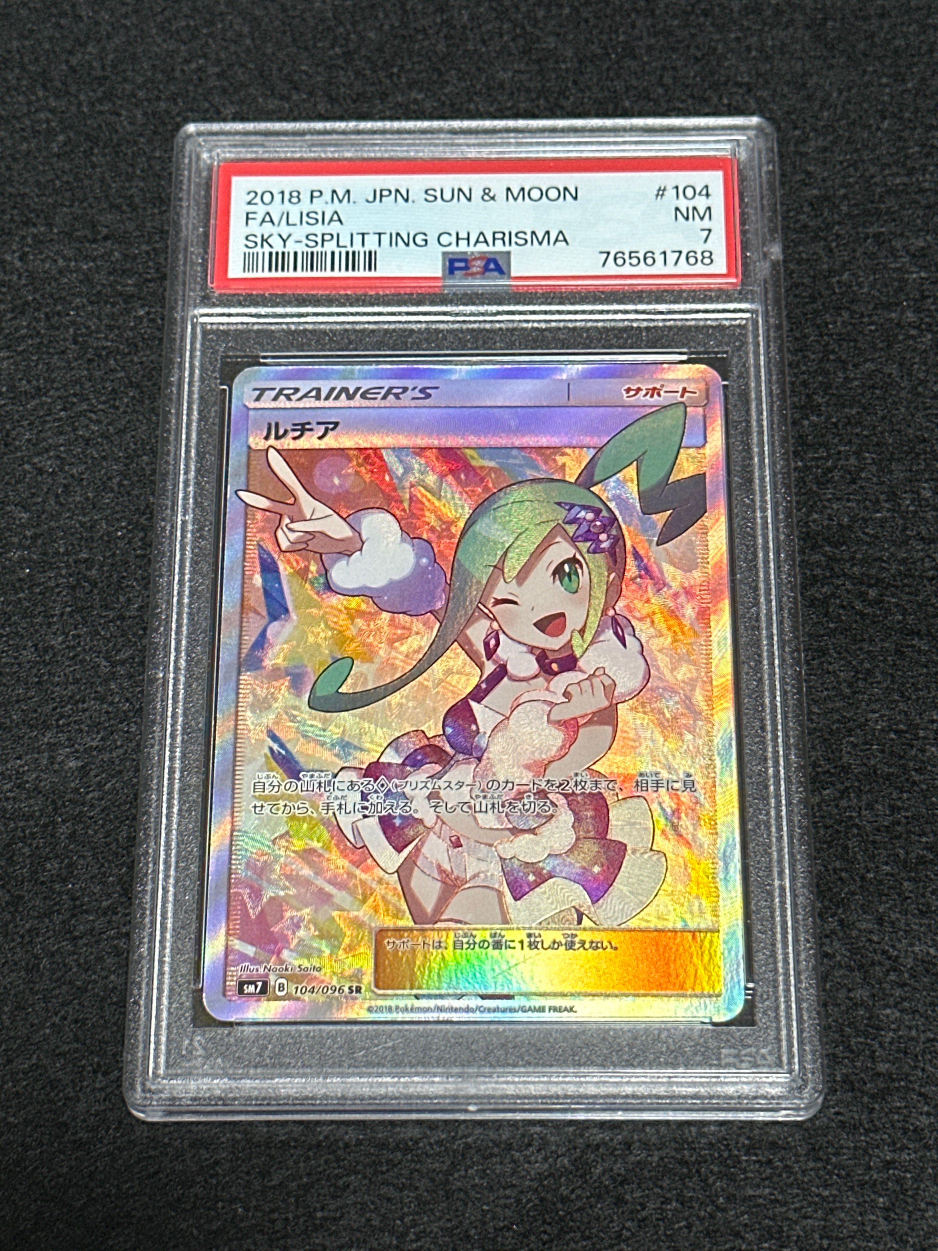 ルチア SR[SM7 104/096](拡張パック「裂空のカリスマ」)