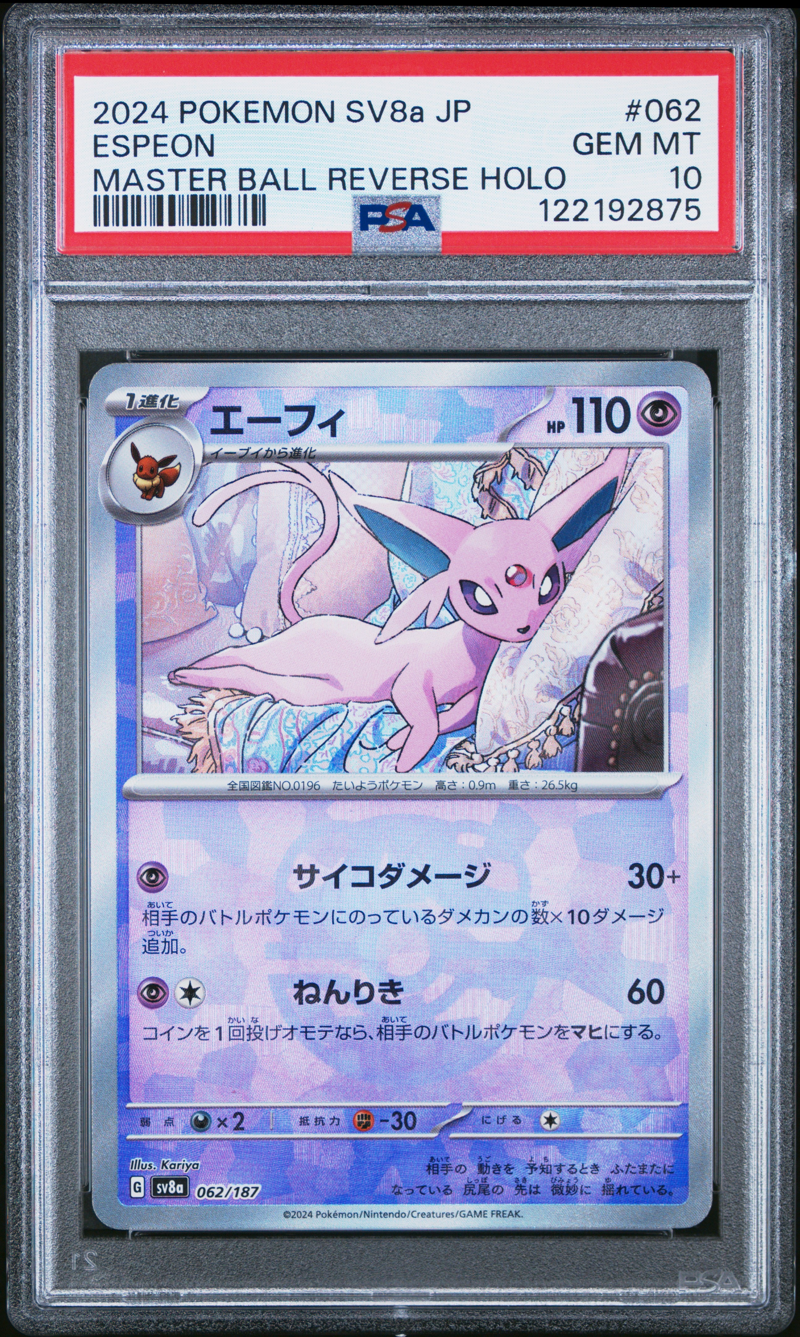 次*日様 エーフィ SV8a マスターボールミラー 062/187《PSA10》 PSA10】エーフィ:マスターボールミラー(-){超}〈062/187〉[SV8a-Ma