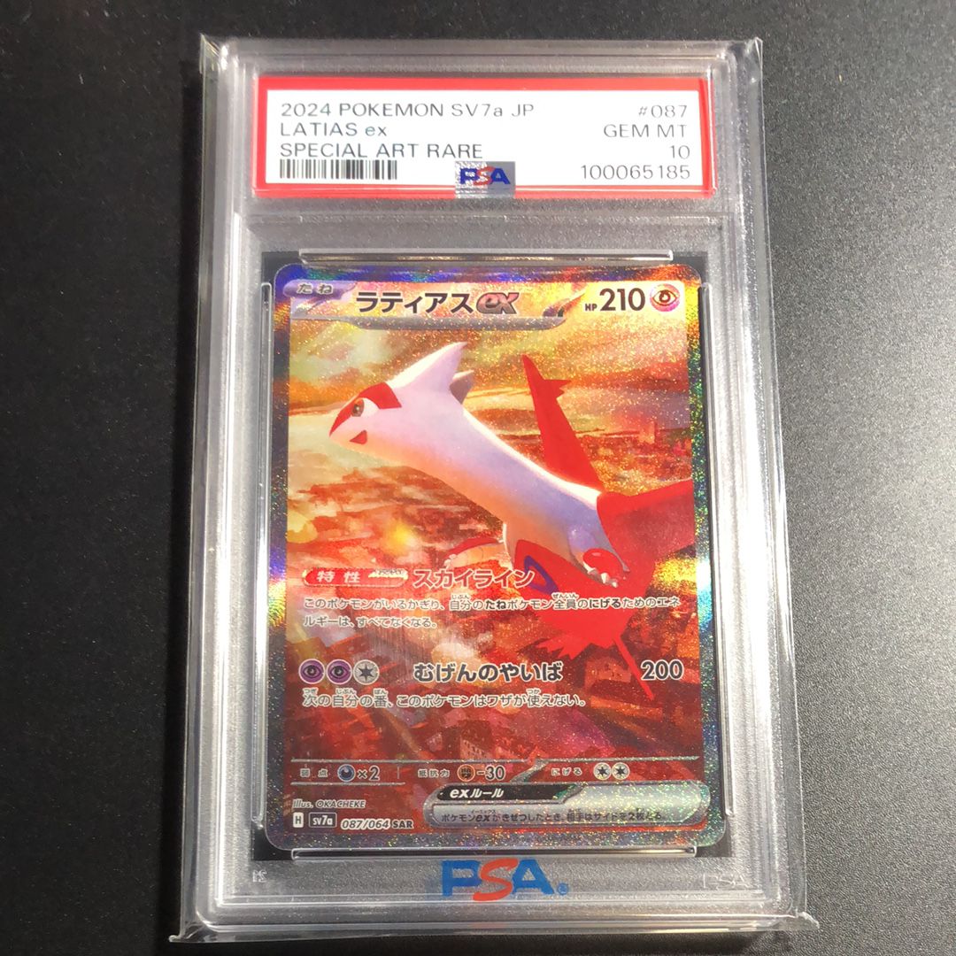 ラティアスex SAR [SV7a 087/064](強化拡張パック「楽園ドラゴーナ」)