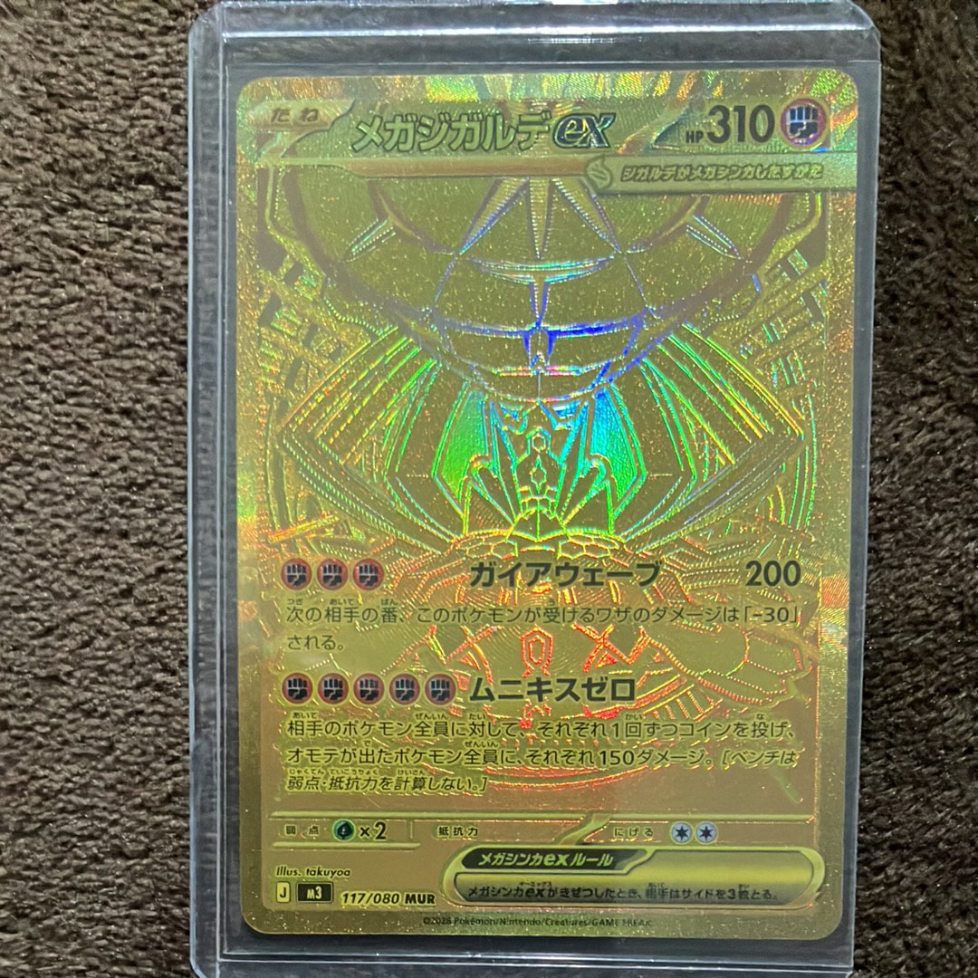 メガジガルデex MUR [M3 117/080](拡張パック「ムニキスゼロ」)