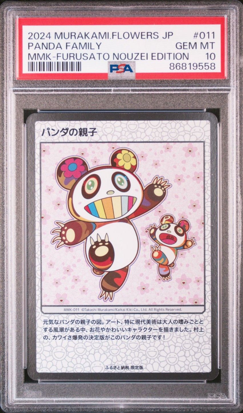 パンダの親子 [MMK-011](プロモーションカード「村上隆もののけ京都 ふるさと納税限定版」)