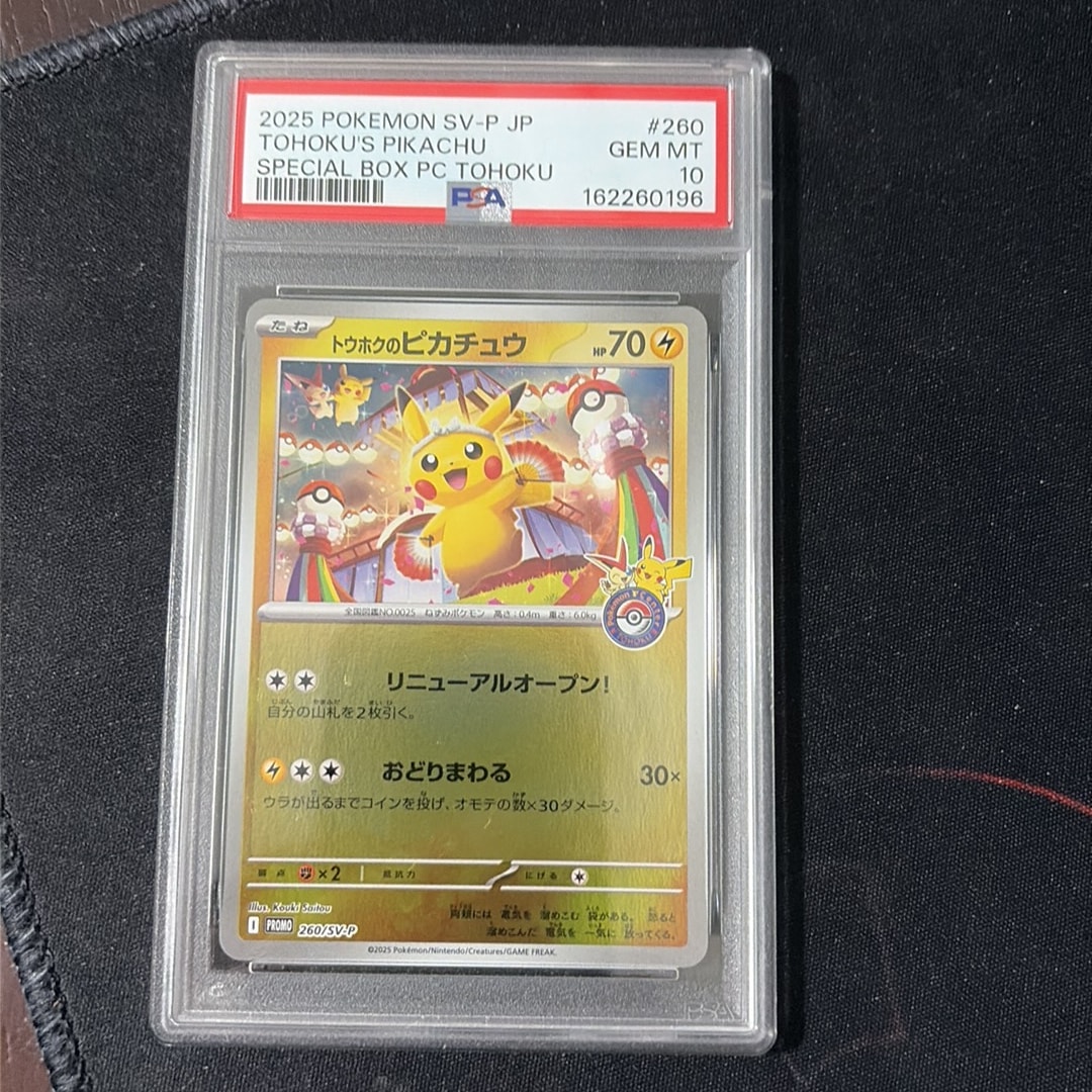 トウホクのピカチュウ P [SV-P 260](スペシャルBOX「ポケモンセンタートウホク」)