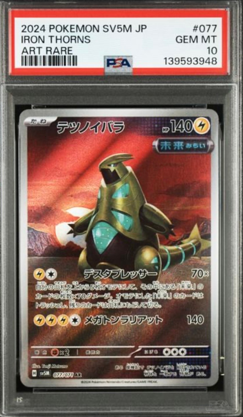 PSA10テツノイバラ #077 AR1830 テツノイバラ AR [SV5M 077/071](拡張パック「サイバージャッジ」)の