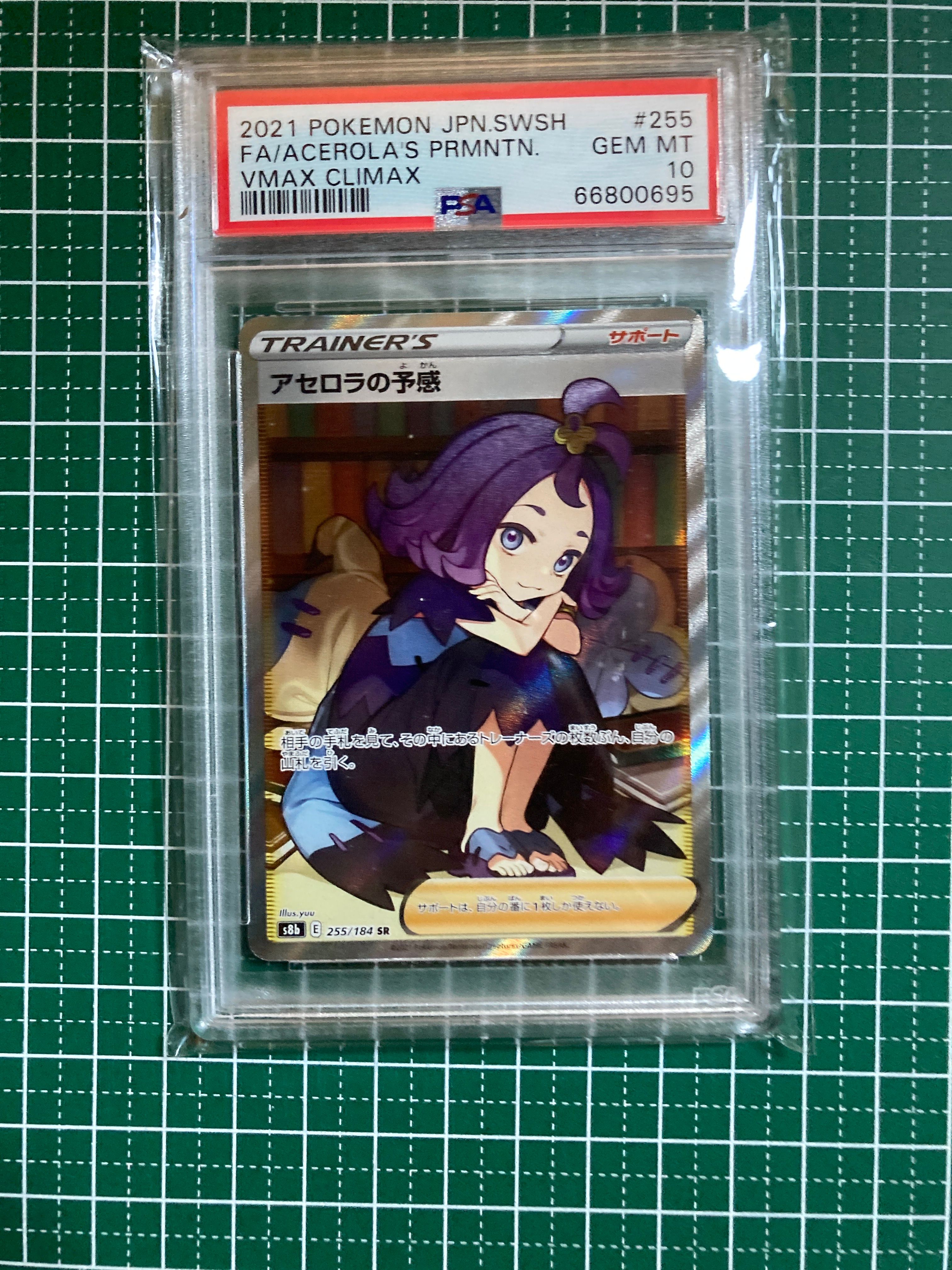 アセロラの予感 SR[S8b 255/184](ハイクラスパック「VMAXクライマックス」)