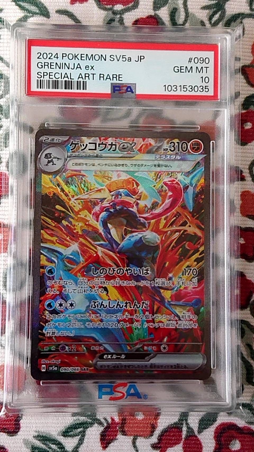 ゲッコウガex SAR [SV5a 090/066](強化拡張パック「クリムゾンヘイズ」)