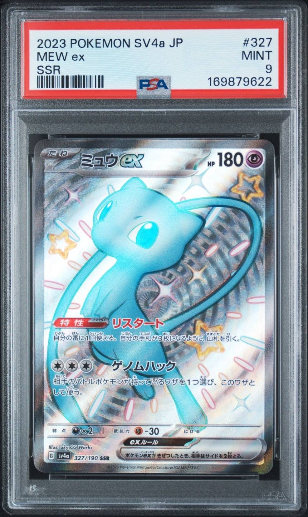 ミュウex ssr　新品未使用　シャイニートレジャー ex ミュウex SSR [SV4a 327/190](ハイクラスパック「シャイニートレジャー