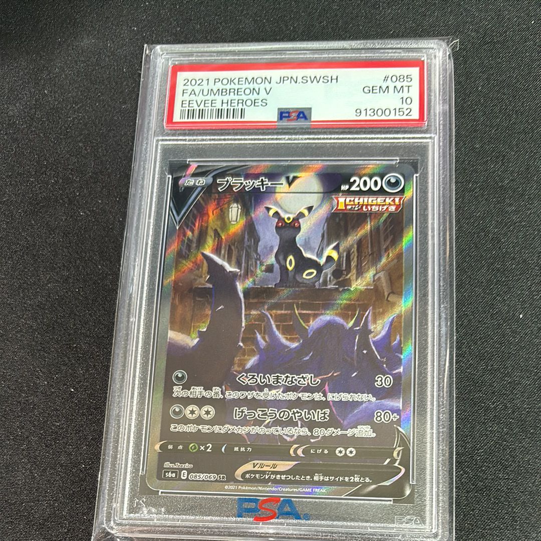 ブラッキーV SR: SA[S6a 085/069](強化拡張パック「イーブイヒーローズ」)