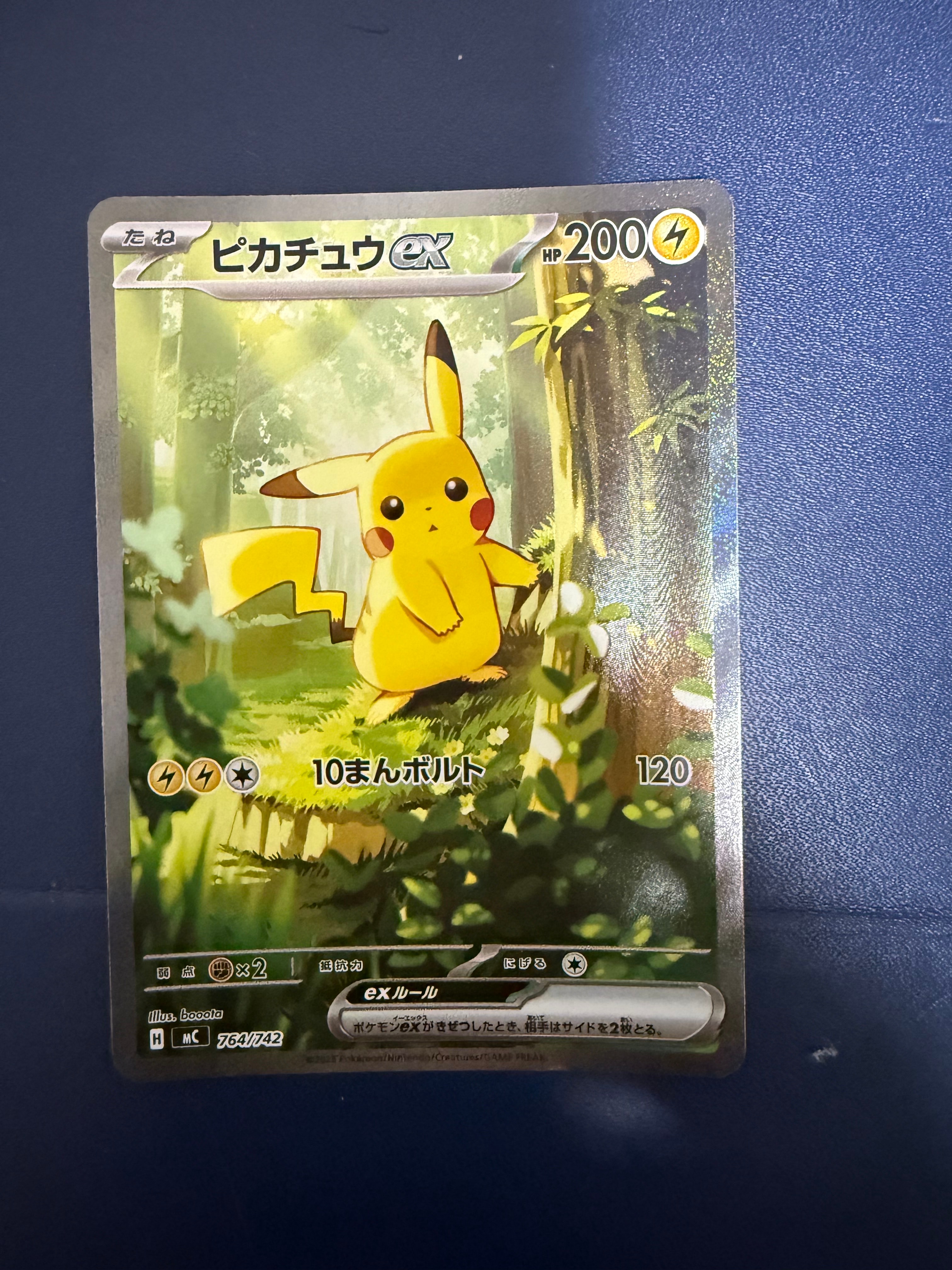 ピカチュウex SAR仕様 [MC 764/742](スタートデッキ100「バトルコレクション」)