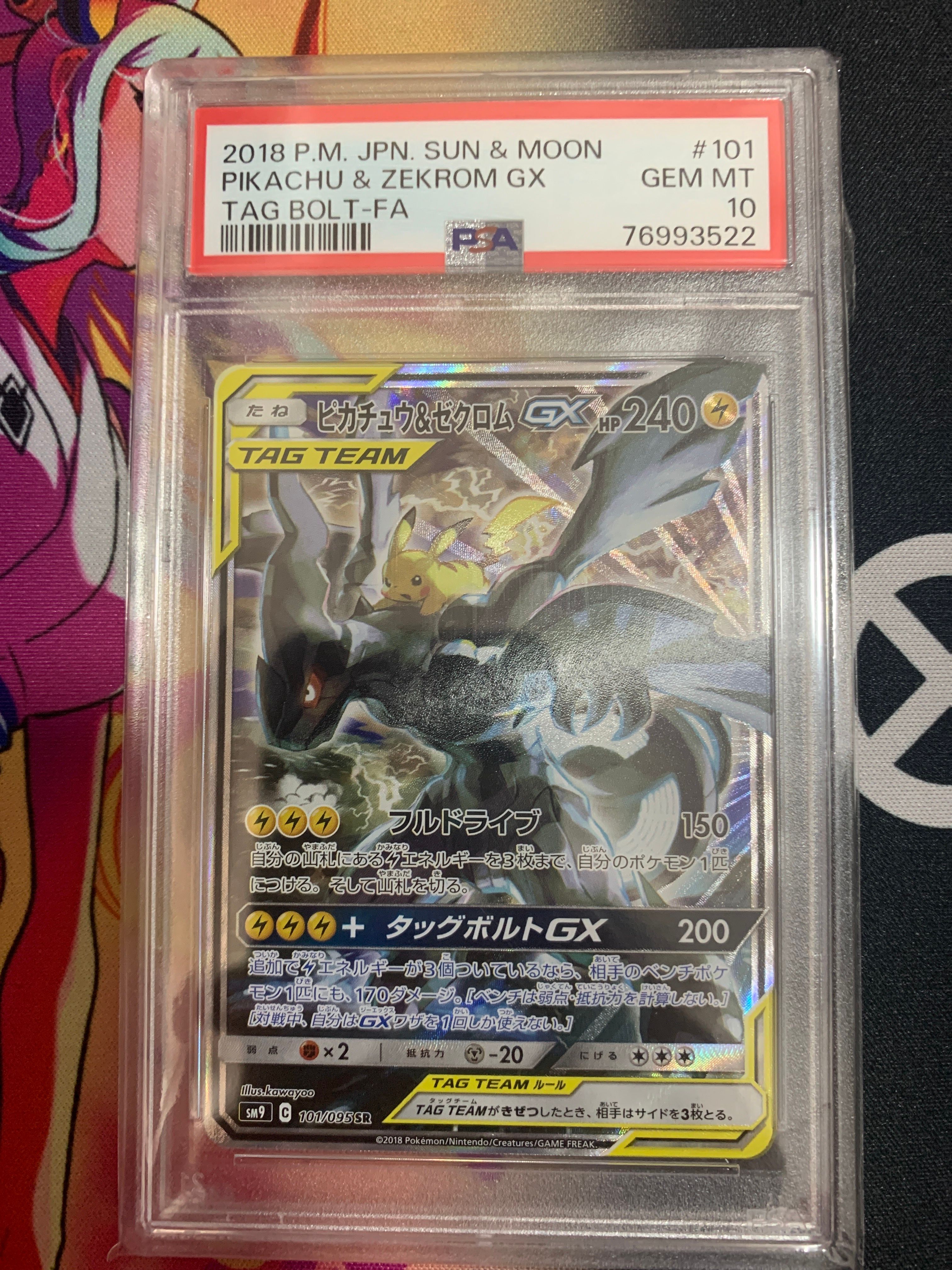 ピカチュウ&ゼクロムGX SR: SA [SM9 101/095](拡張パック「タッグボルト」)
