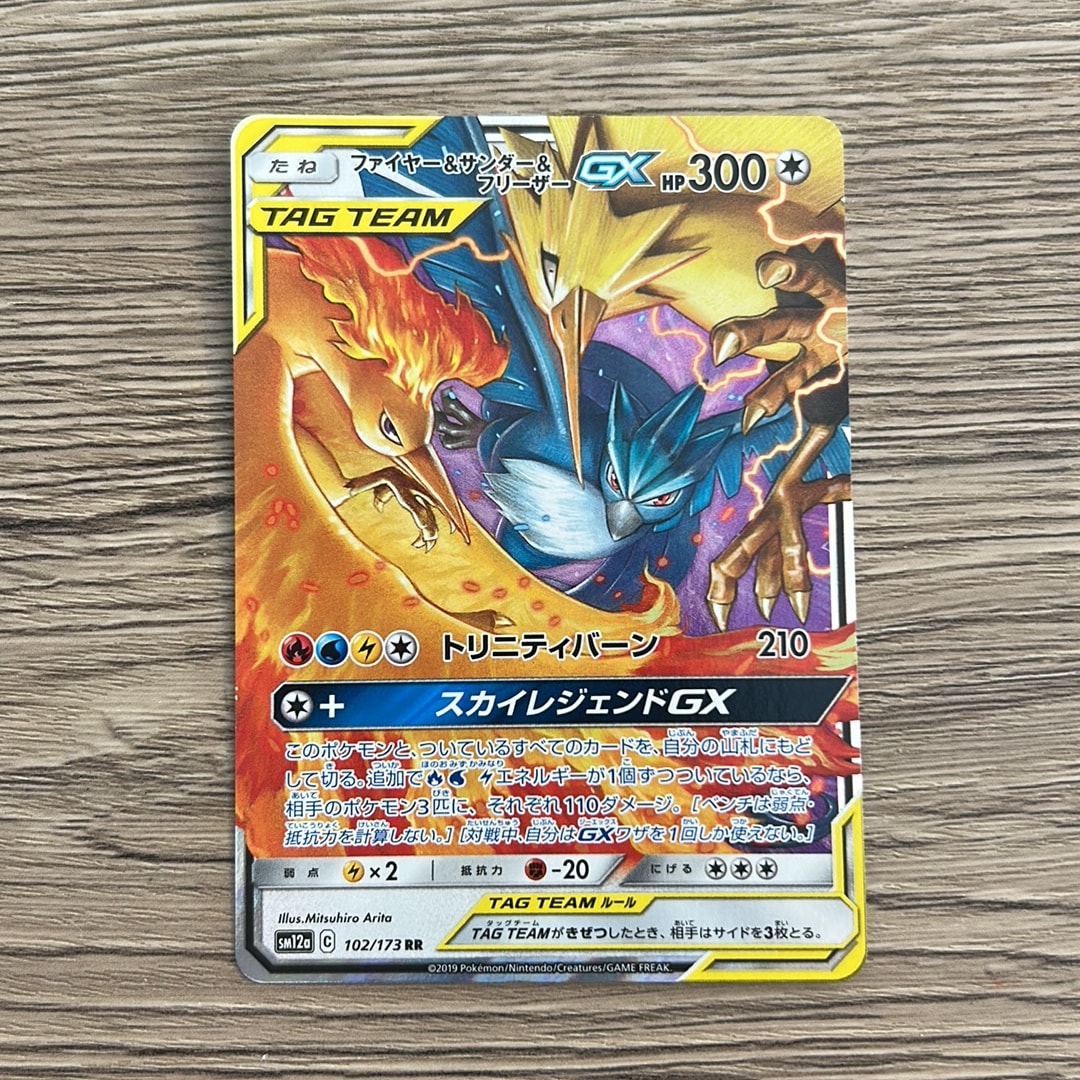 ファイヤー&サンダー&フリーザーGX RR [SM12a 102/173](ハイクラス