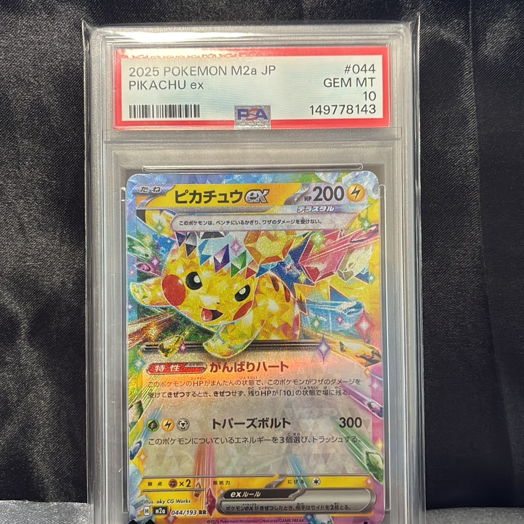 ピカチュウex RR [M2a 044/193](ハイクラスパック「MEGAドリームex