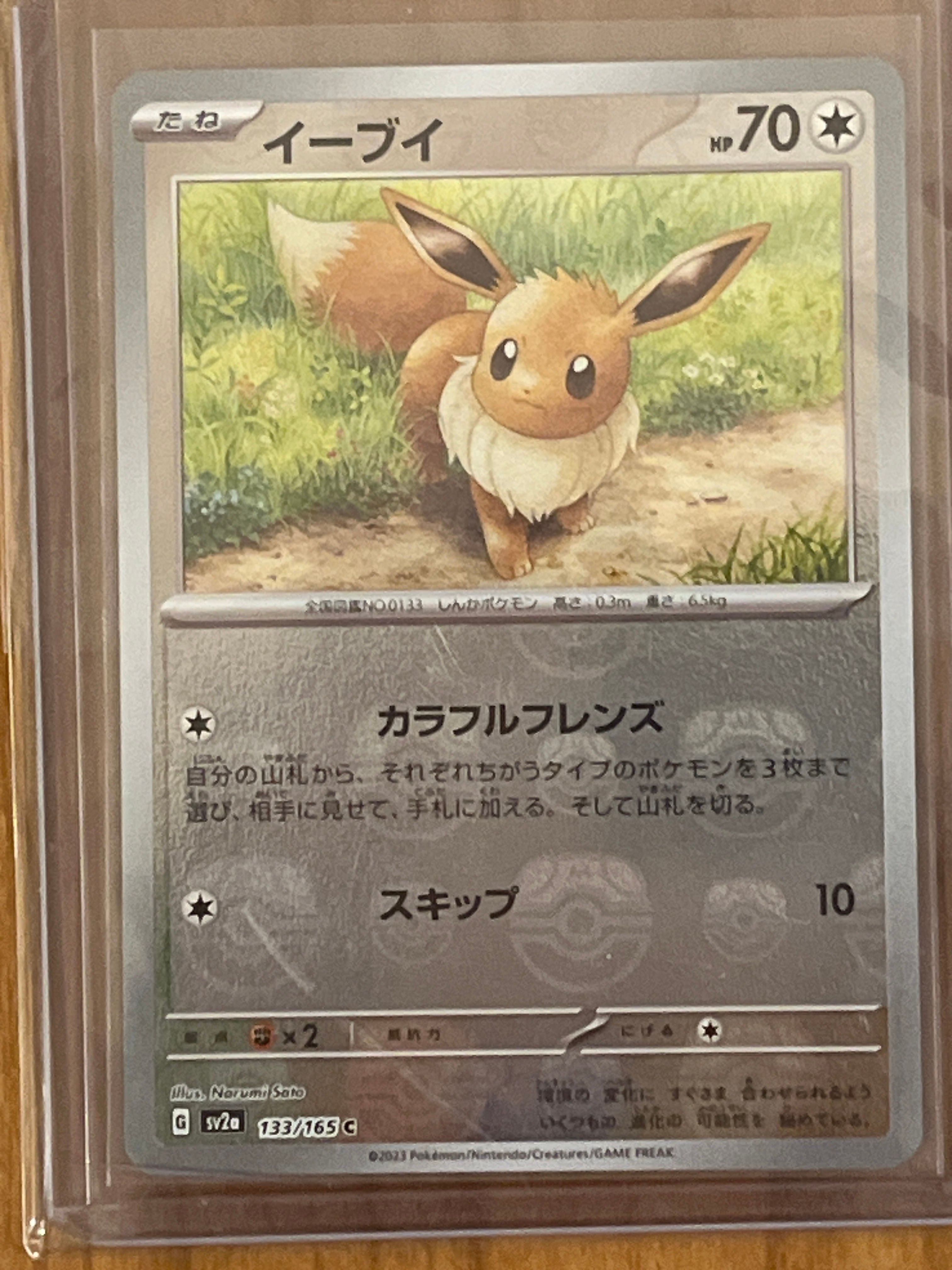 イーブイ C: マスターボールミラー[SV2a 133/165](強化拡張パック「ポケモンカード151」)