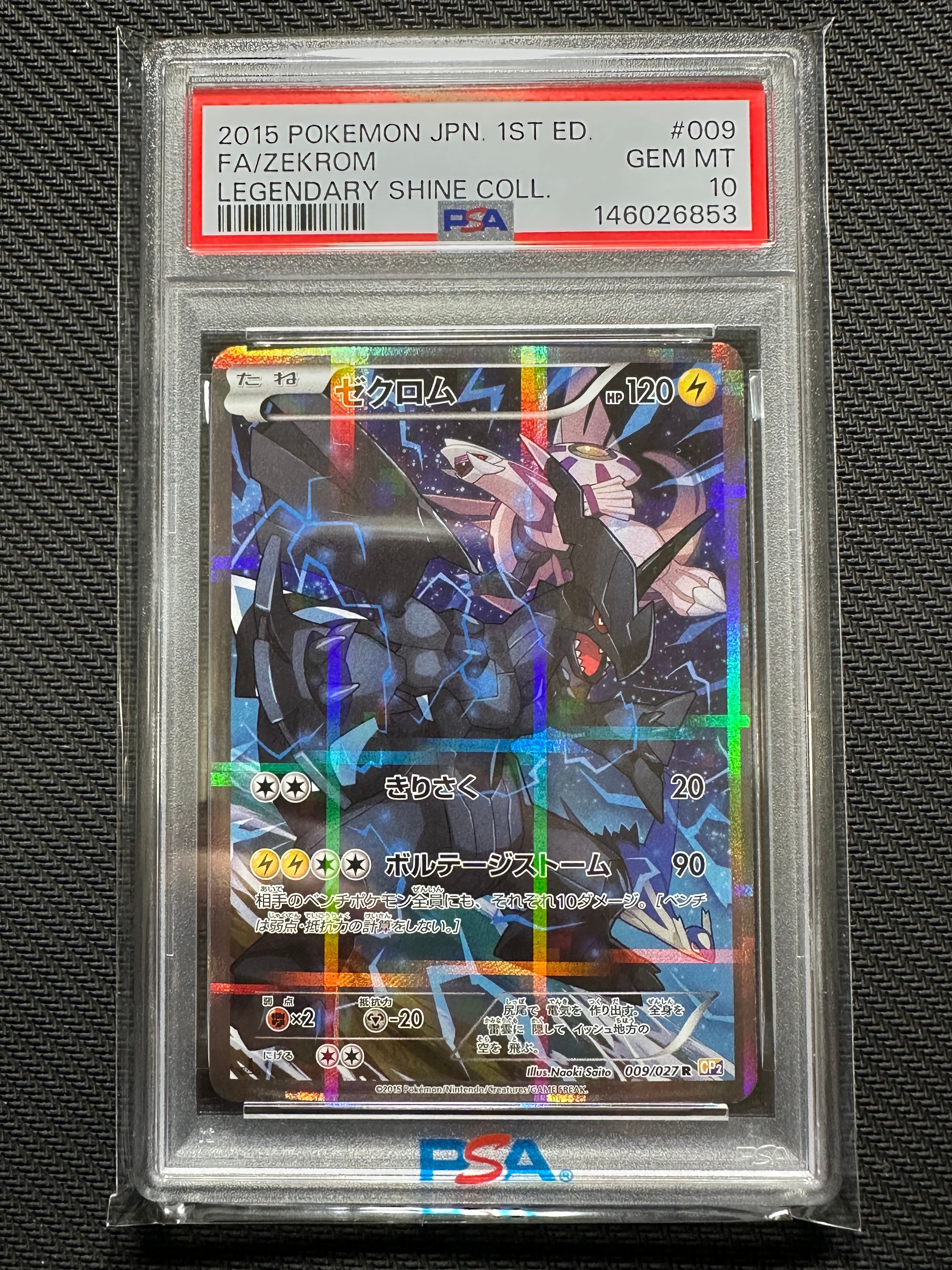 ゼクロム R :1ED [CP2 009/027](コンセプトパック「伝説キラコレクション」)
